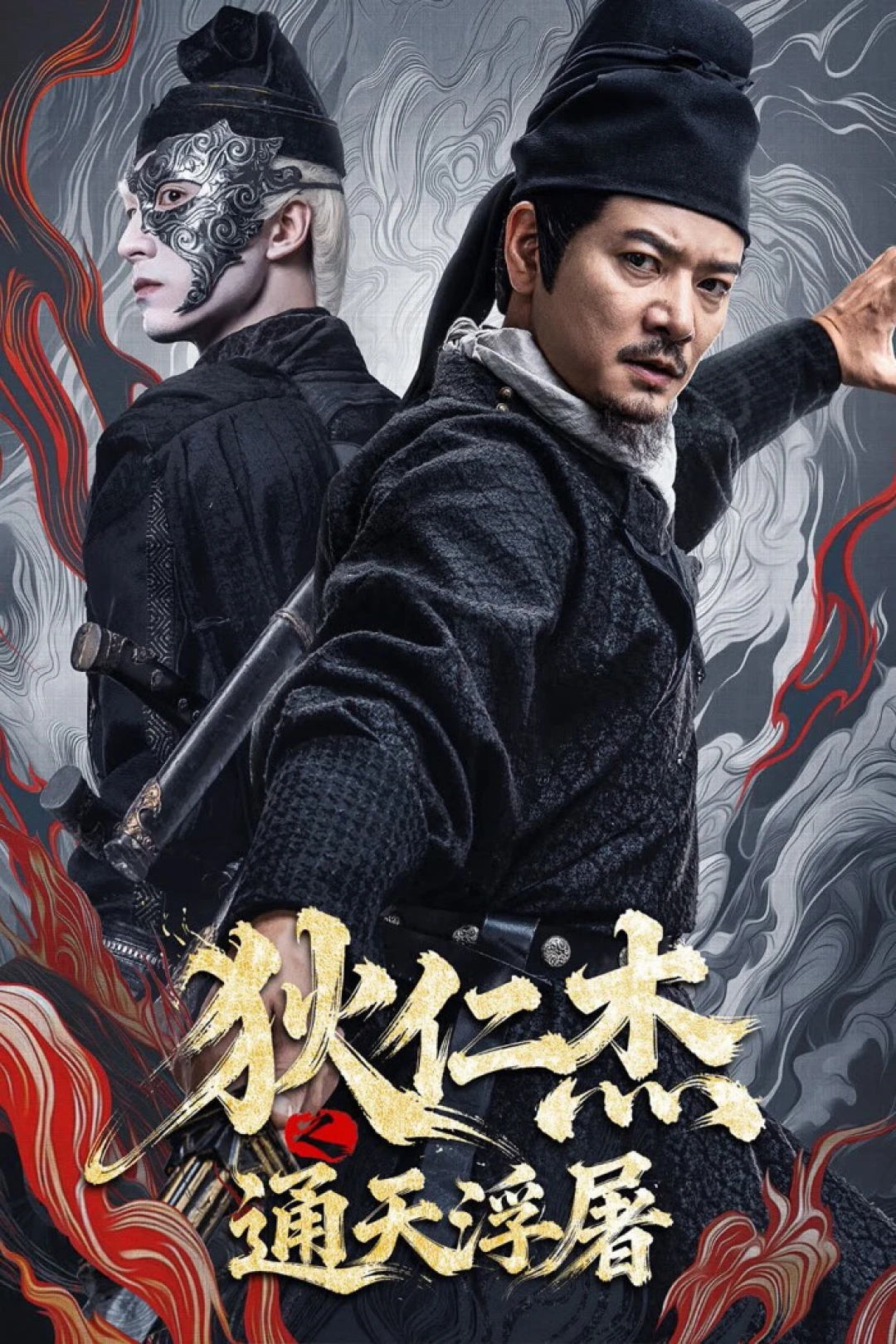 Địch Nhân Kiệt: Phù Đồ Thông Thiên (Detective Dee: Buddha's Wrath) [2026]