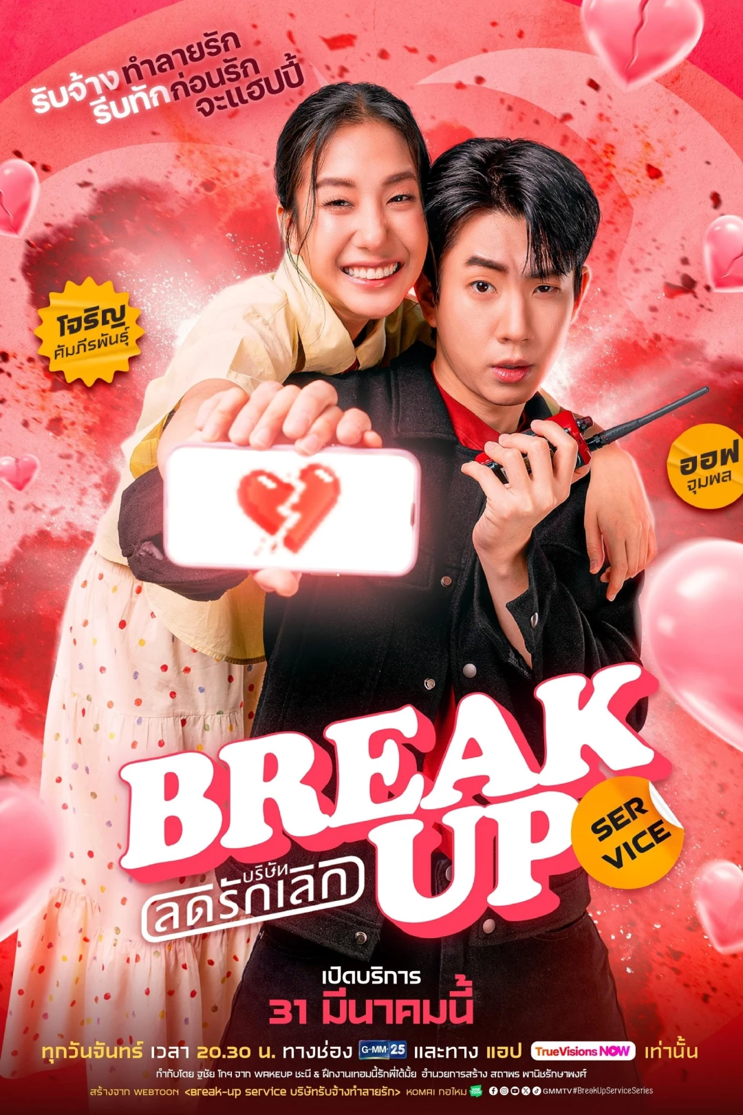 Dịch Vụ Chia Tay (Break Up Service) [2025]