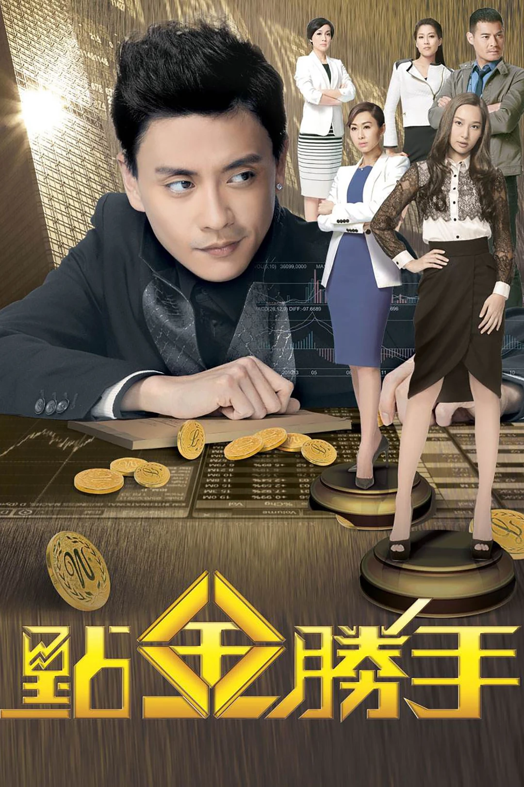 Ông Trùm Tài Chính (The Ultimate Addiction) [2014]