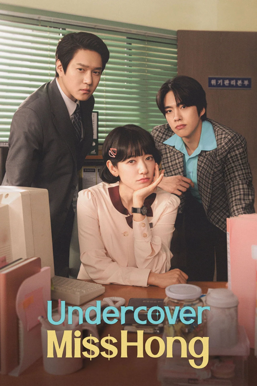 Điều tra viên Hong (Undercover Miss Hong) [2026]