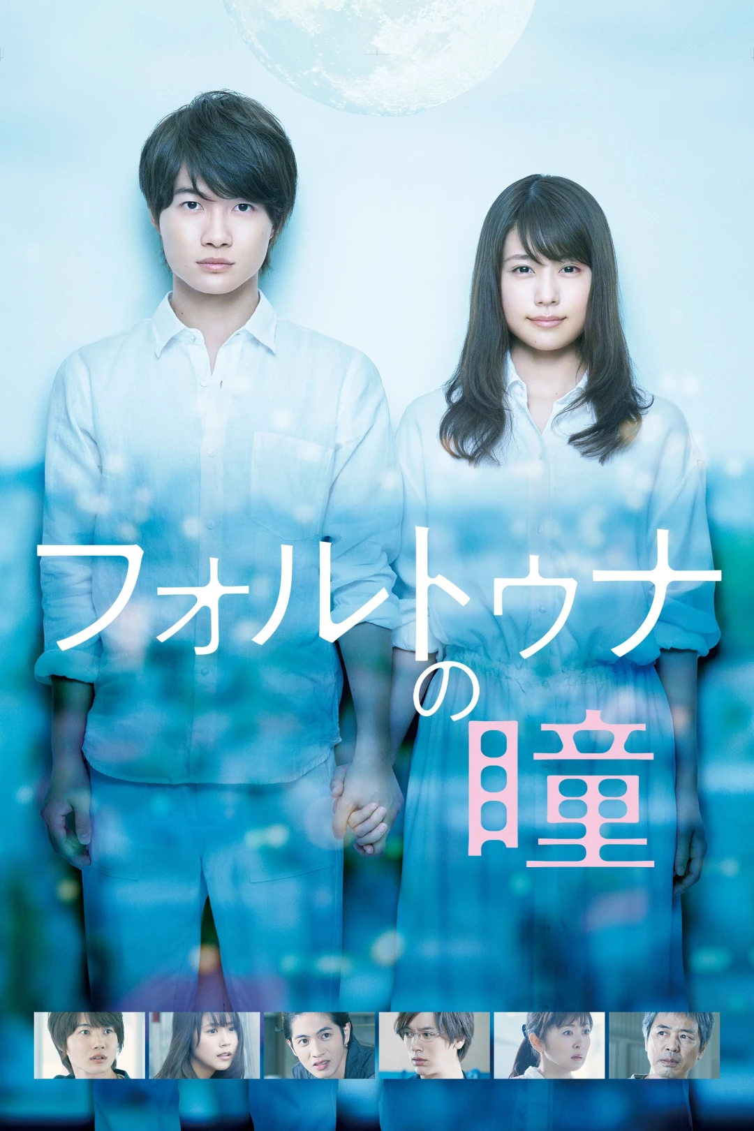 Định Mệnh Trong Mắt Anh (Fortuna's Eye) [2019]