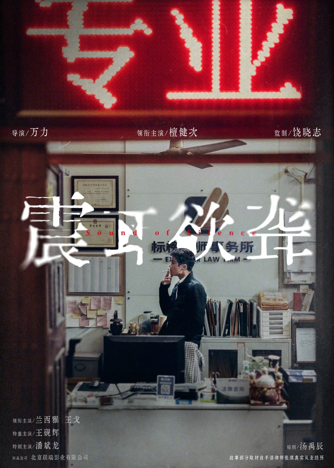 Đinh Tai Nhức Óc (Sound of Silence) [2025]