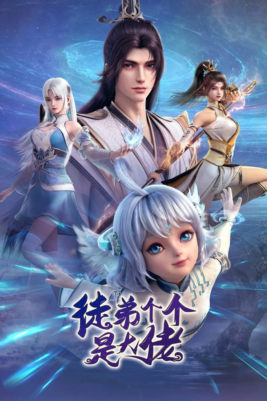 Đồ Đệ Của Ta Đều Là Đại Lão (Apprentices Are All Bosses) [2024]