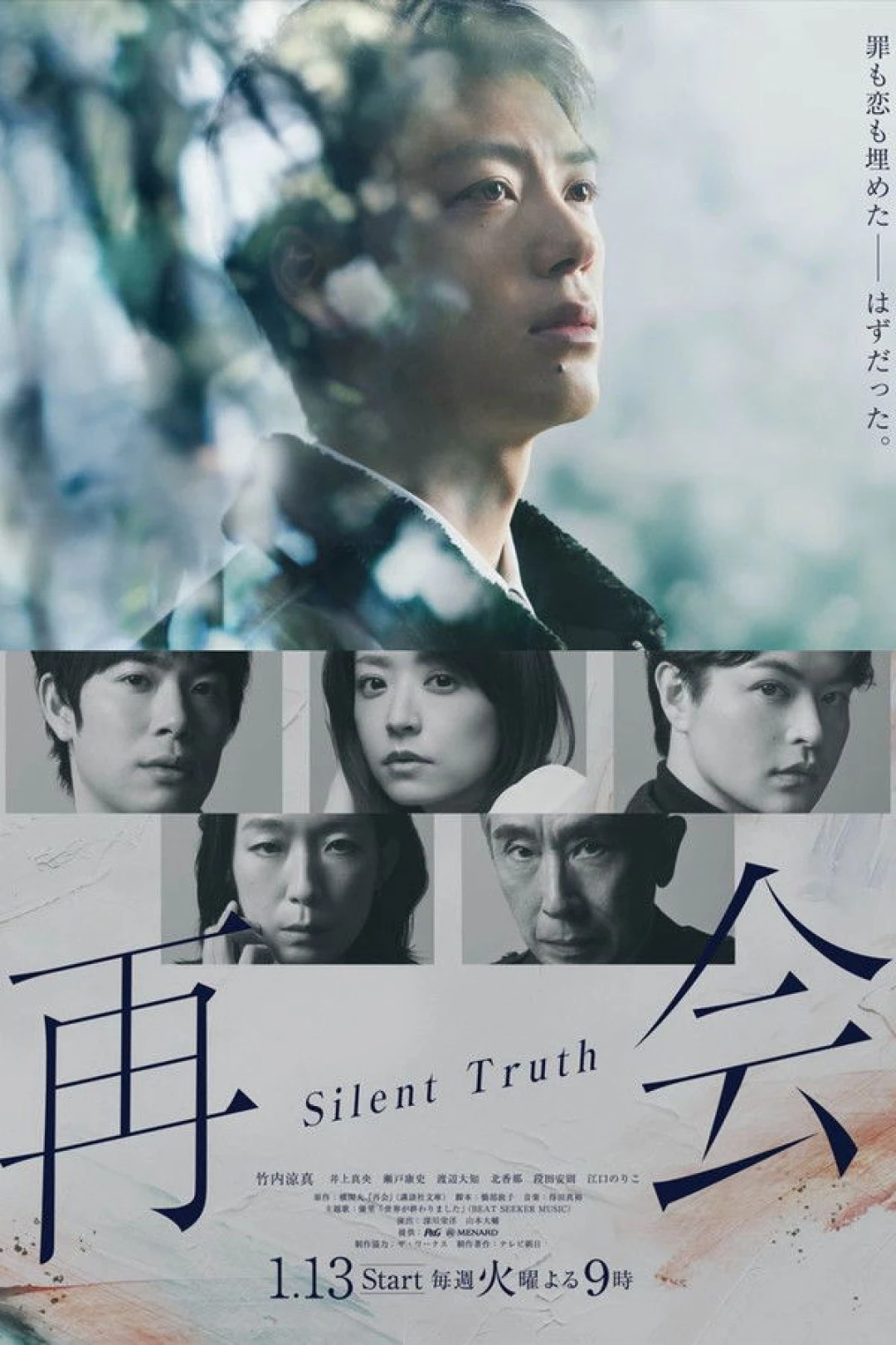 Đoàn Tụ ~Sự Thật Thầm Lặng~ (Silent Truth) [2026]