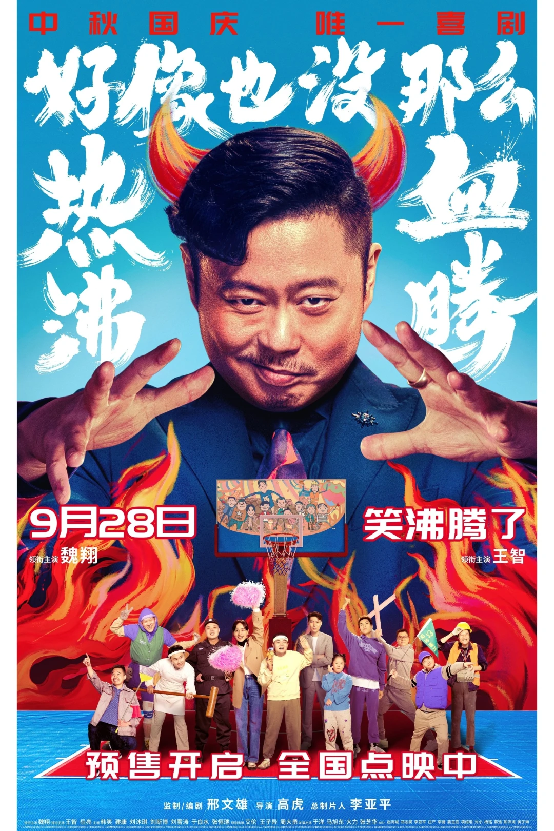 Đội Bóng Phèn (Lose To Win) [2023]