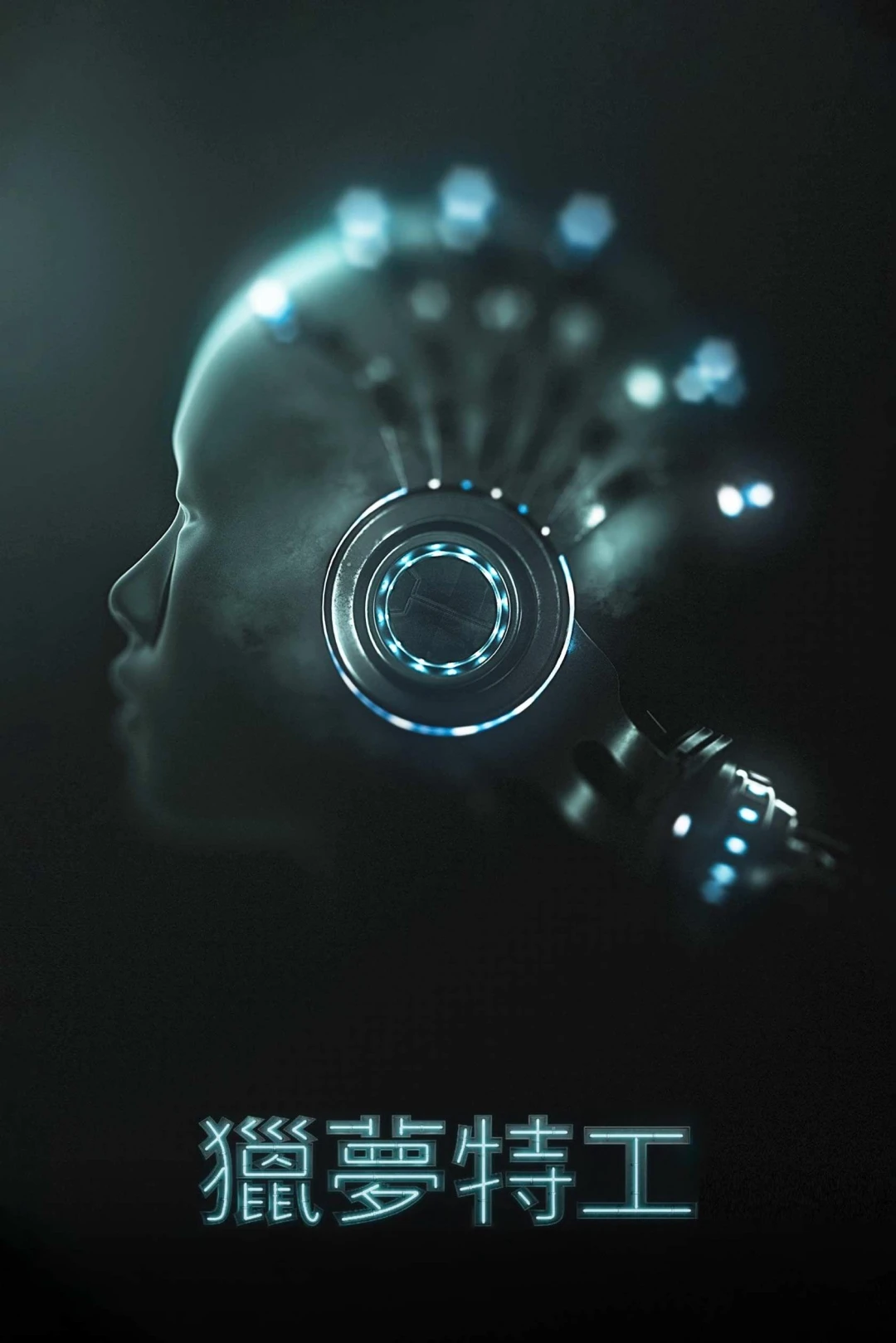 Đội Điều Tra Giấc Mơ (Dream Raider) [2020]