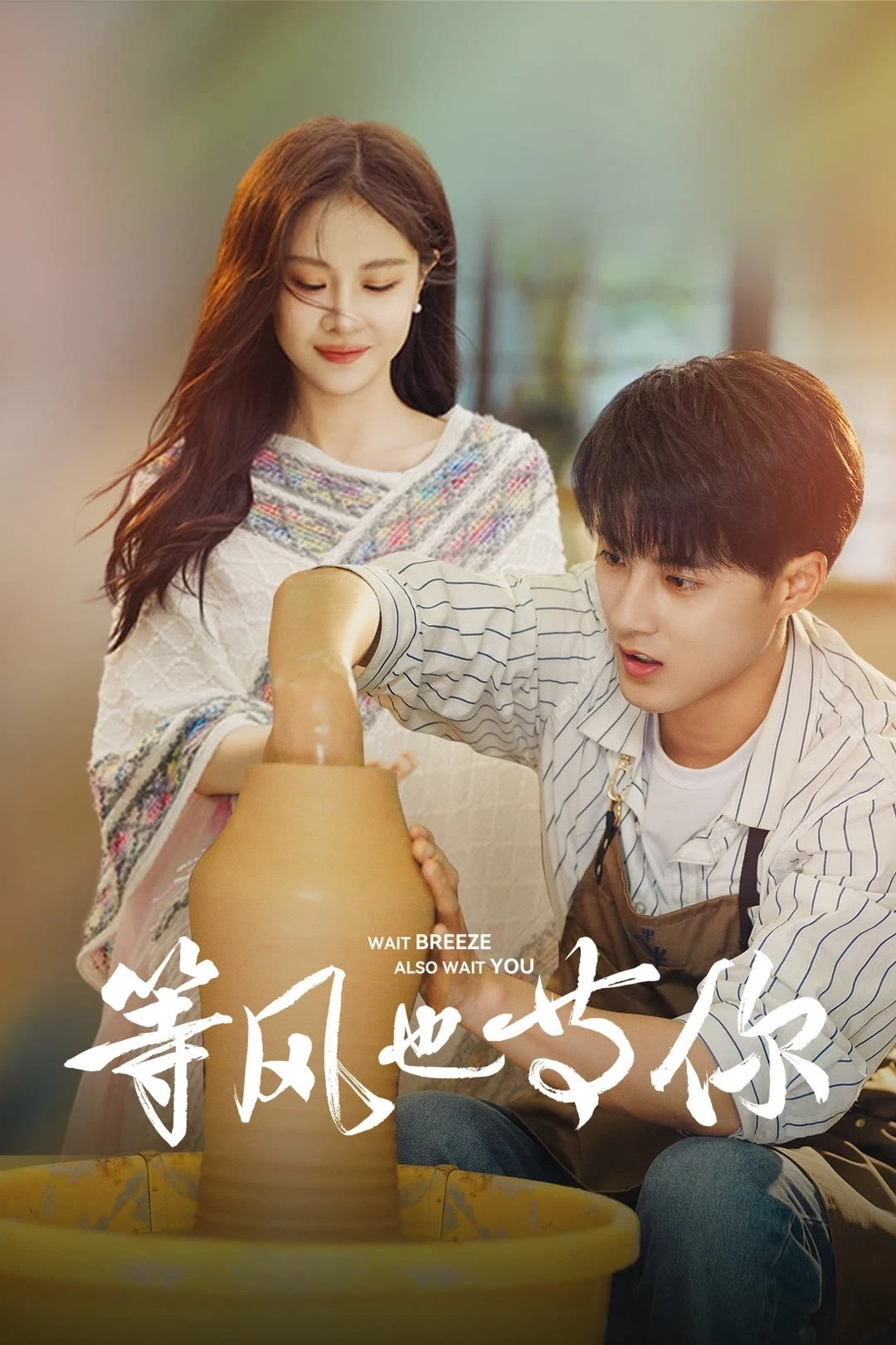 Đợi Gió Và Đợi Em (Waiting For You) [2025]