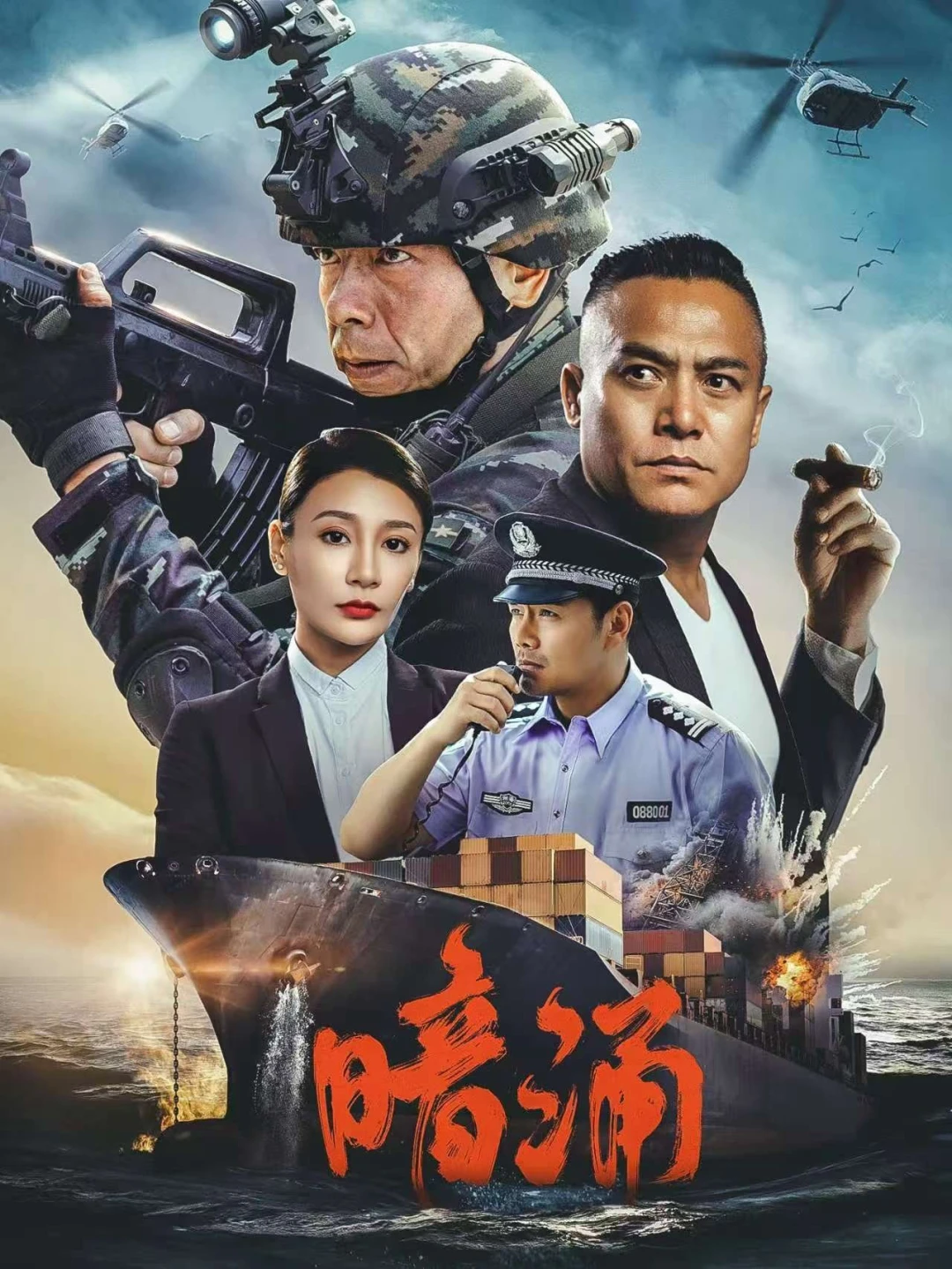 Dòng Nước Ngầm (Undercurrent) [2025]