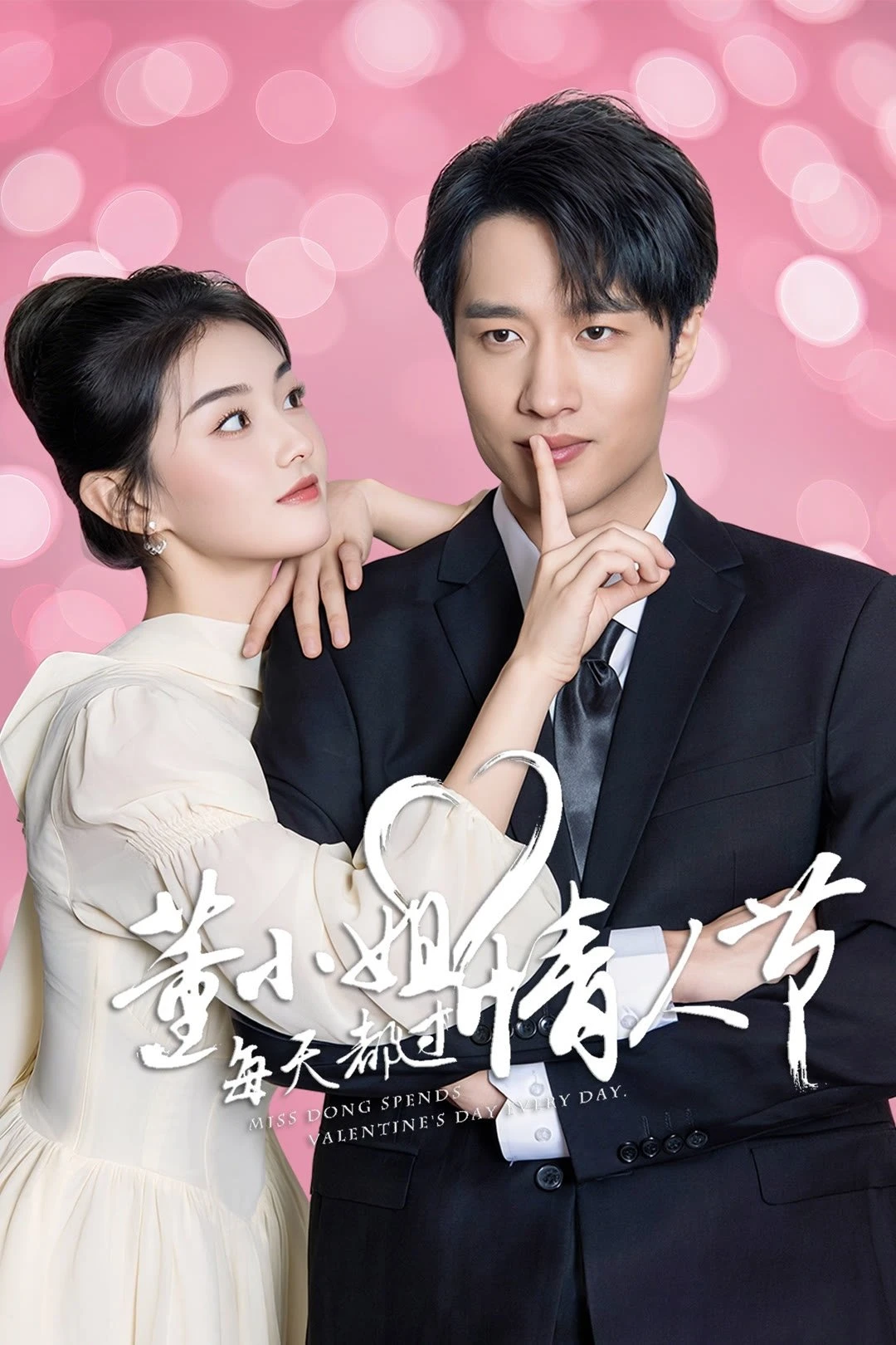 Đổng Tiểu Thư Ngày Nào Cũng Đón Valentine (Miss Dong Spends Valentine's Day Every Day) [2025]