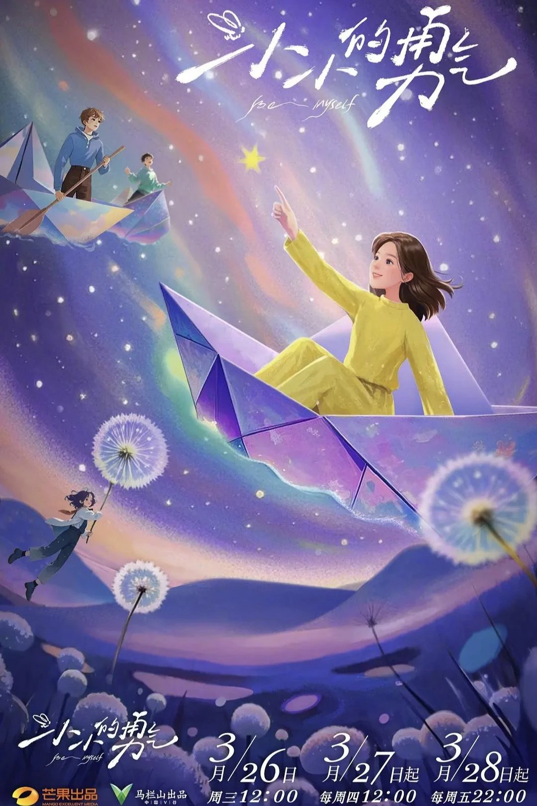 Dũng Khí Nho Nhỏ (Be Myself) [2025]