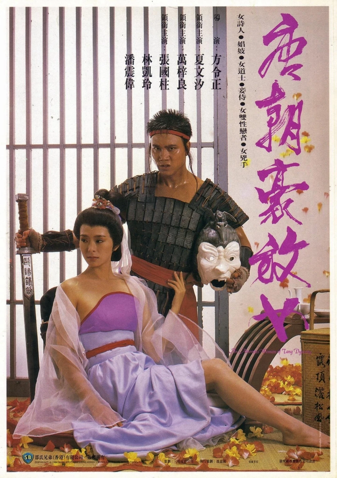 Đường Triều Hào Phóng Nữ (An Amorous Woman of Tang Dynasty) [1984]