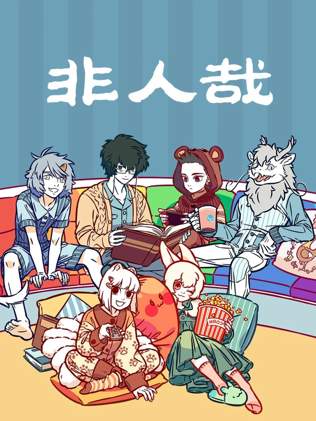 Fei Ren Zai 3rd Season (Fei Ren Zai 3rd Season) [2025]