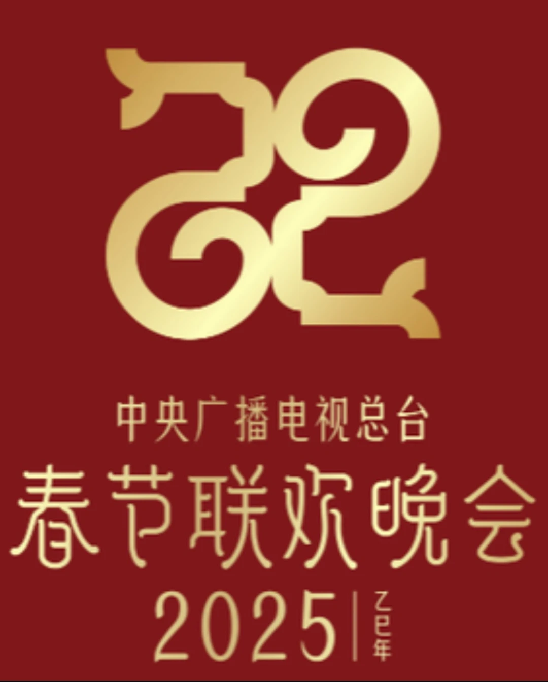 Gala Chào Xuân 2025 Của Đài Phát Thanh Và Truyền Hình Trung Ương Trung Quốc (CCTV 2025 Spring Festival Gala) [2025]