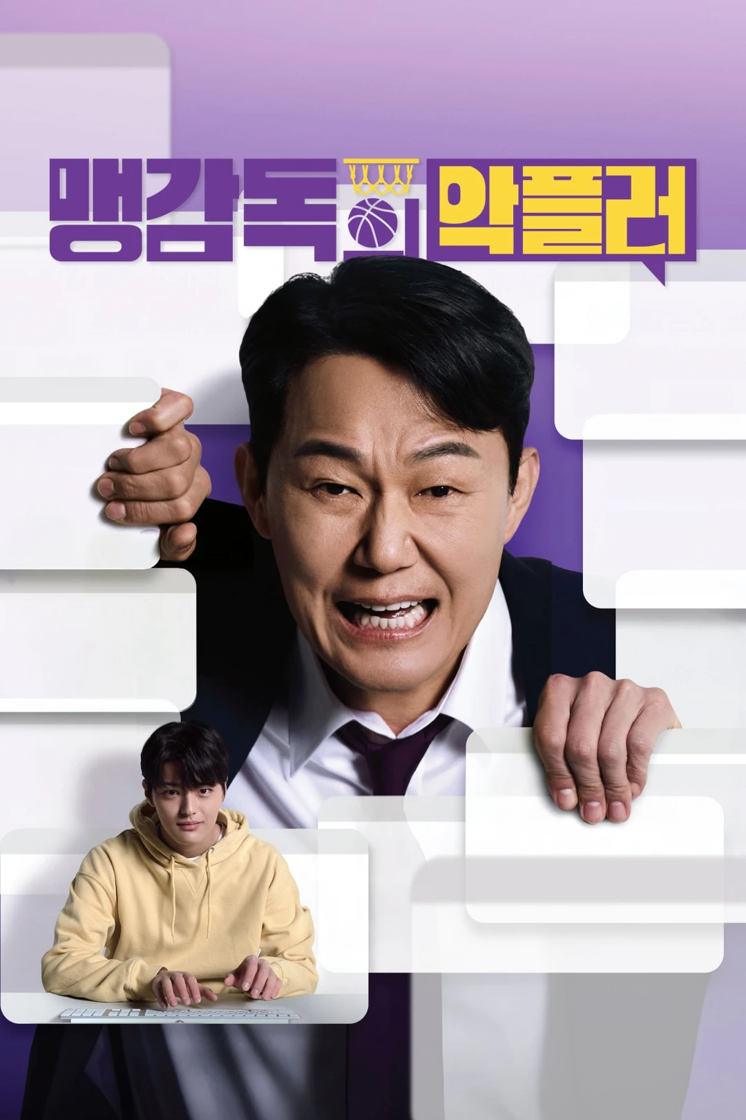 Ghế Nóng Huấn Luyện Viên (A Head Coach's Turnover) [2025]