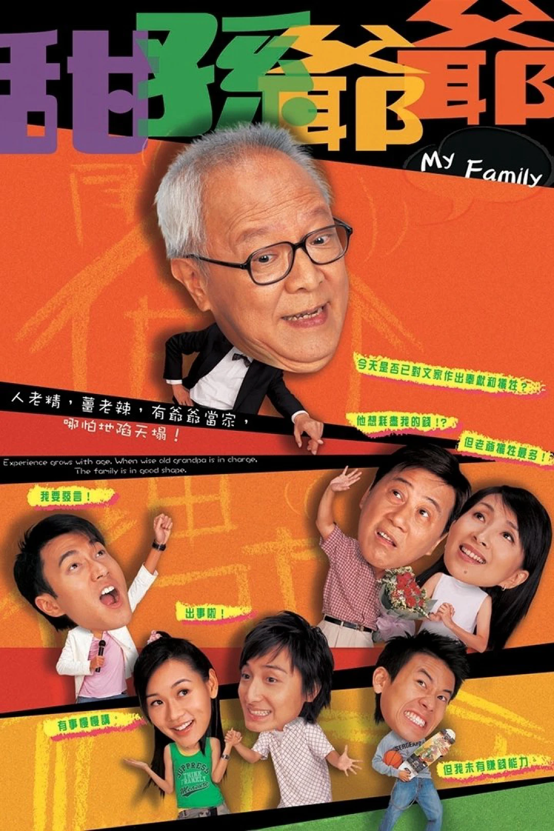 Gia Đình Tôi (My Family) [2005]