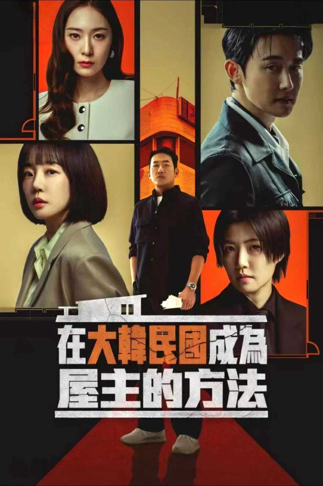 Giấc Mơ Điên Rồ (Mad Concrete Dreams) [2026]