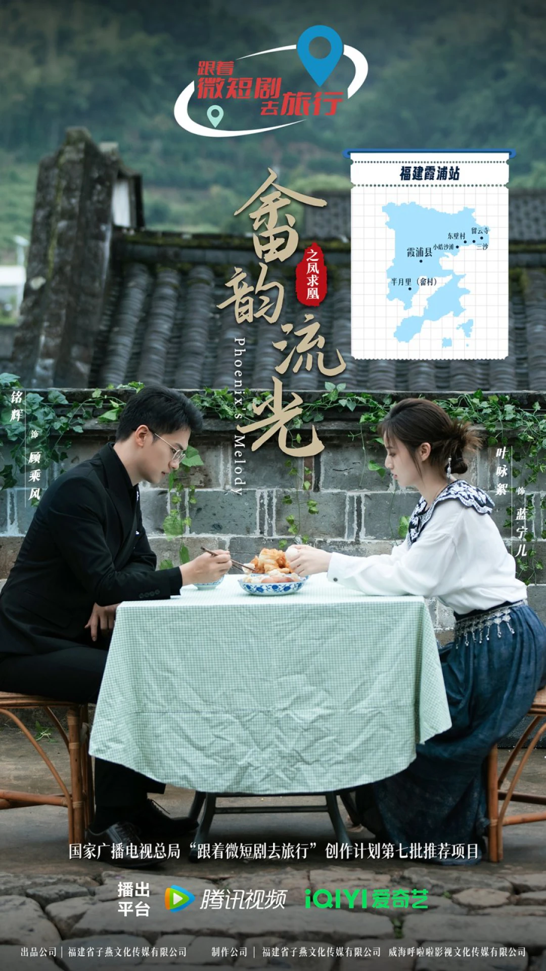 Giai Điệu Phượng Hoàng (Phoenix's Melody) [2026]