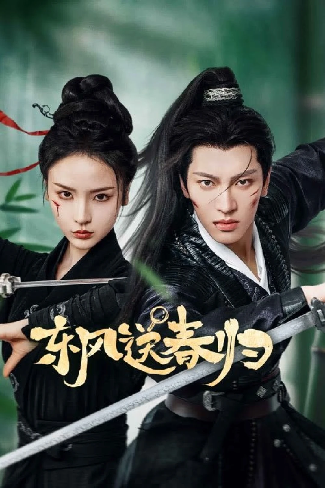 Gió Đông Đưa Mùa Xuân Trở Lại (Spring's Gentle Return) [2025]