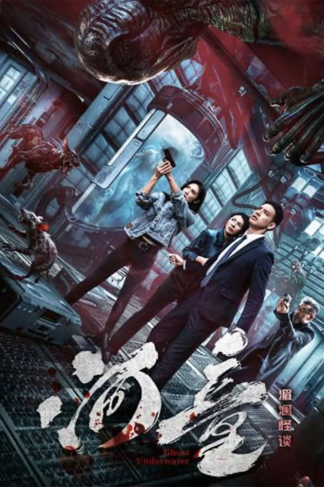 Hà Đồng: Mi Lan Quái Đàm (Underwater Ghost) [2025]