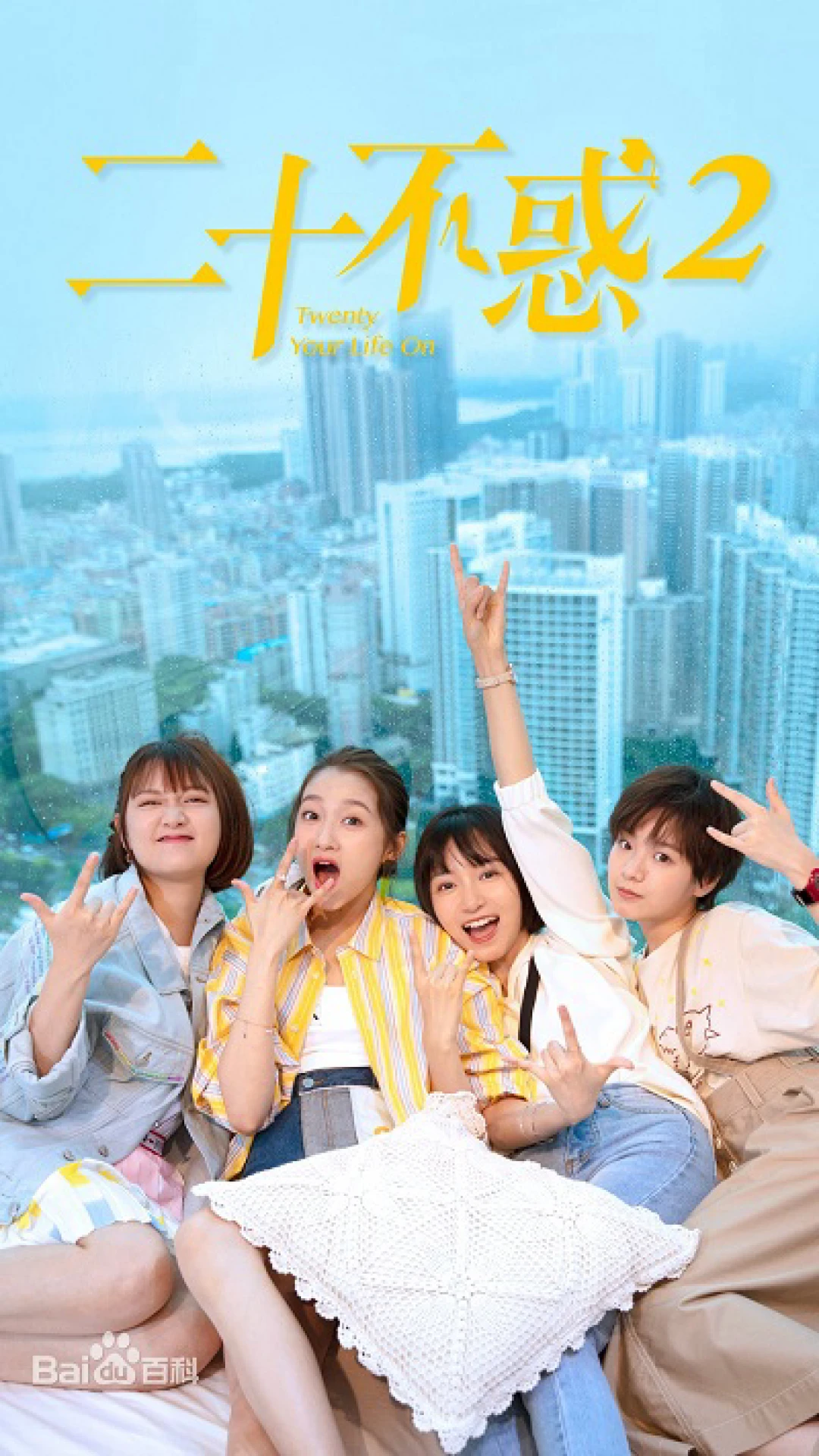 Hai Mươi Bất Hoặc 2 (Twenty Your Life On 2) [2020]