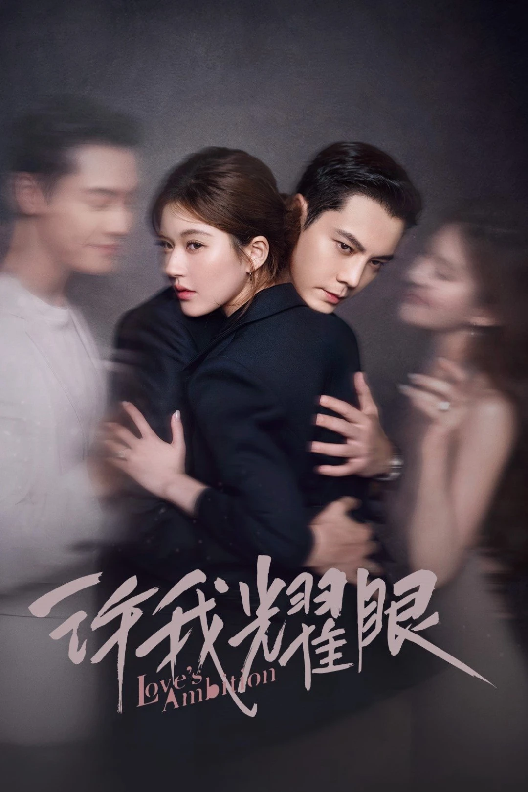 Hãy Để Tôi Tỏa Sáng (Love's Ambition) [2025]