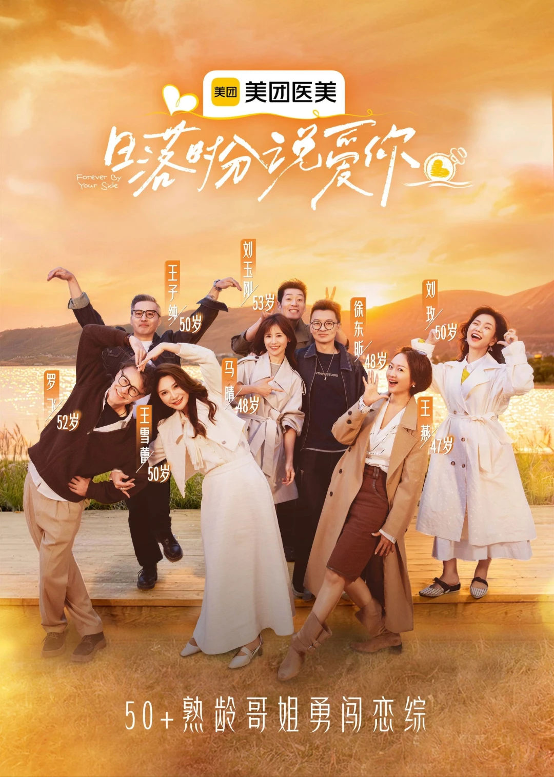 Hãy nói "Anh yêu em" lúc hoàng hôn. (Forever by Your Side) [2025]