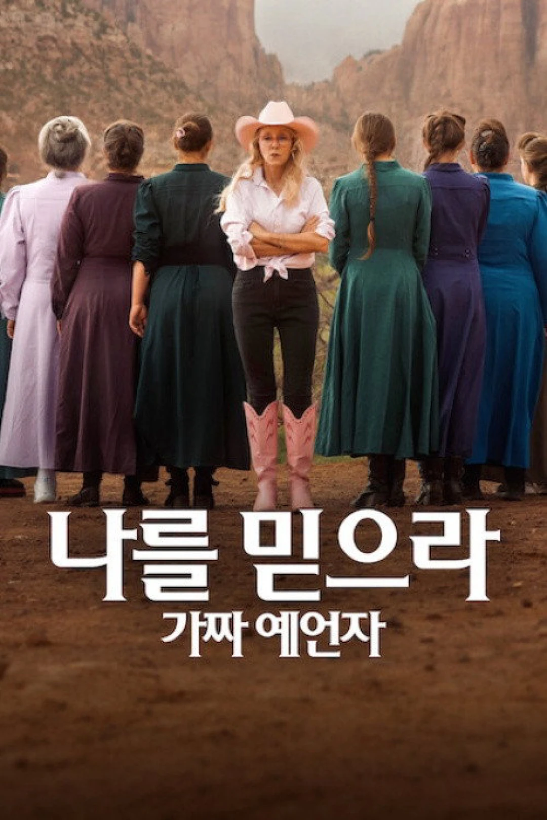 Hãy tin tôi: Nhà tiên tri giả mạo (Trust Me: The False Prophet) [2026]