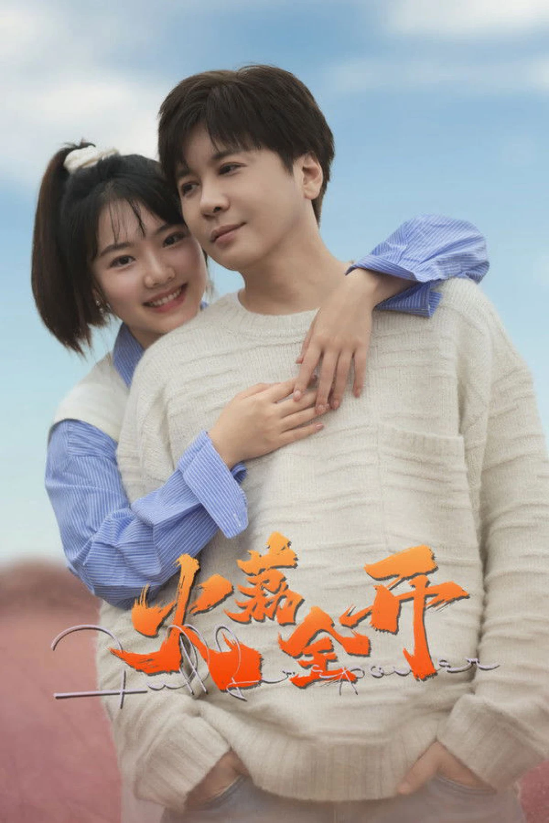 Hỏa Lệ Toàn Khai (Lychees in Full Bloom) [2025]