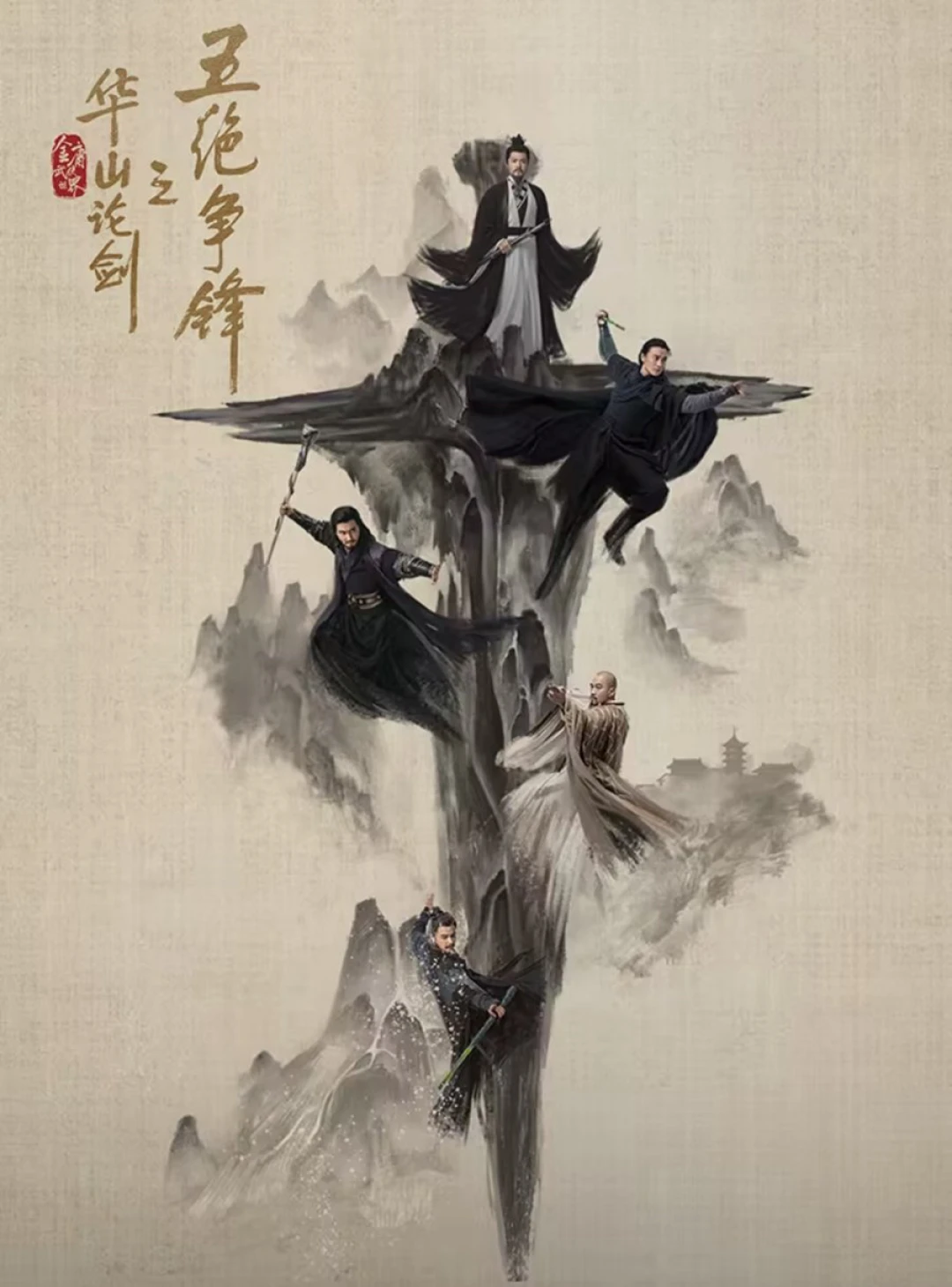 Hoa Sơn Luận Kiếm - Cửu Âm Chân Kinh (New Jin Yong Wuxia Universe: Duel on Mount Hua) [2025]
