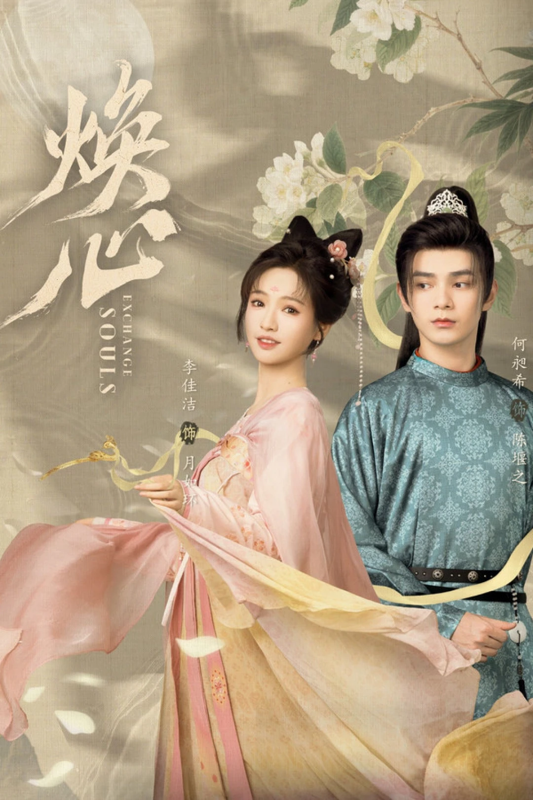 Hoán Đổi Linh Hồn (Exchange Souls) [2025]