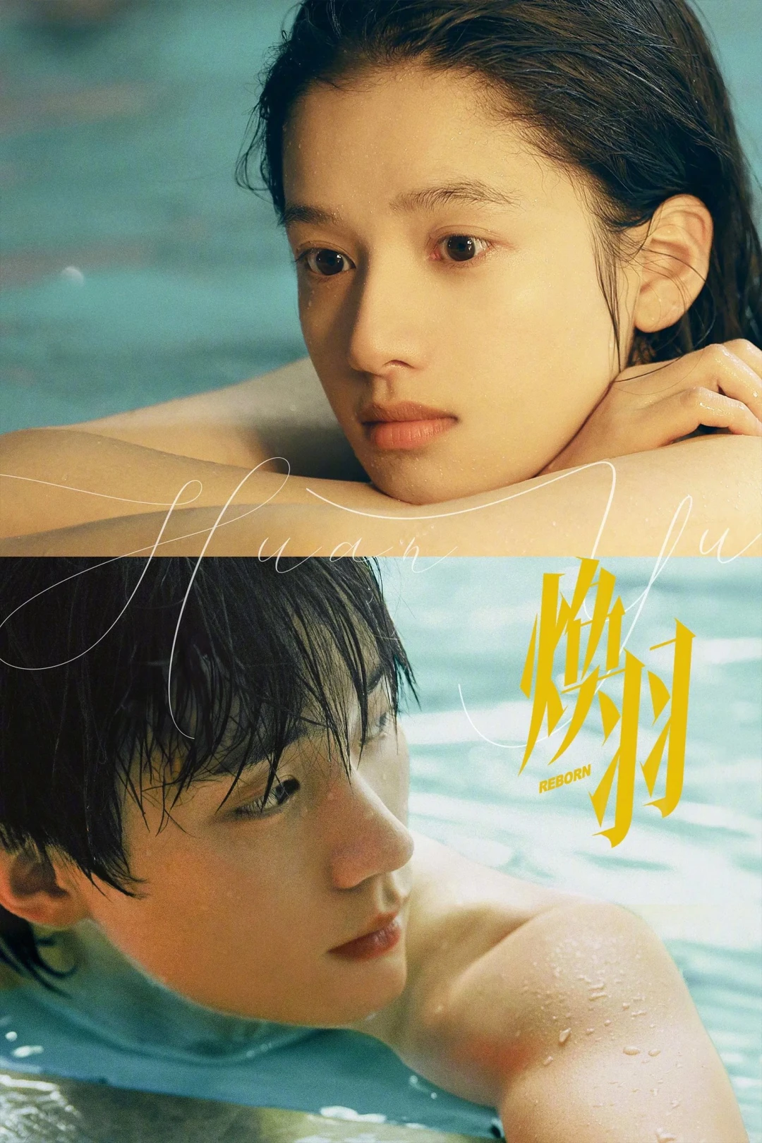 Hoán Vũ (Reborn) [2025]