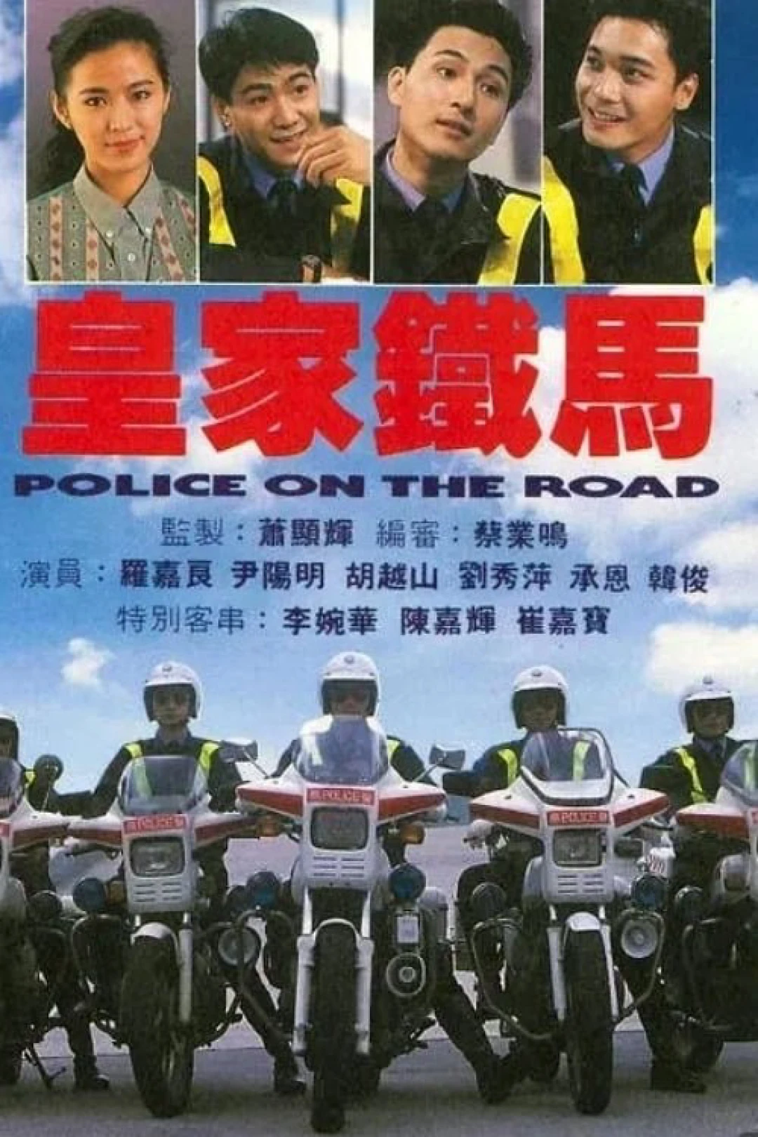 Hoàng Gia Kỵ Tướng (Police on the Road) [1991]