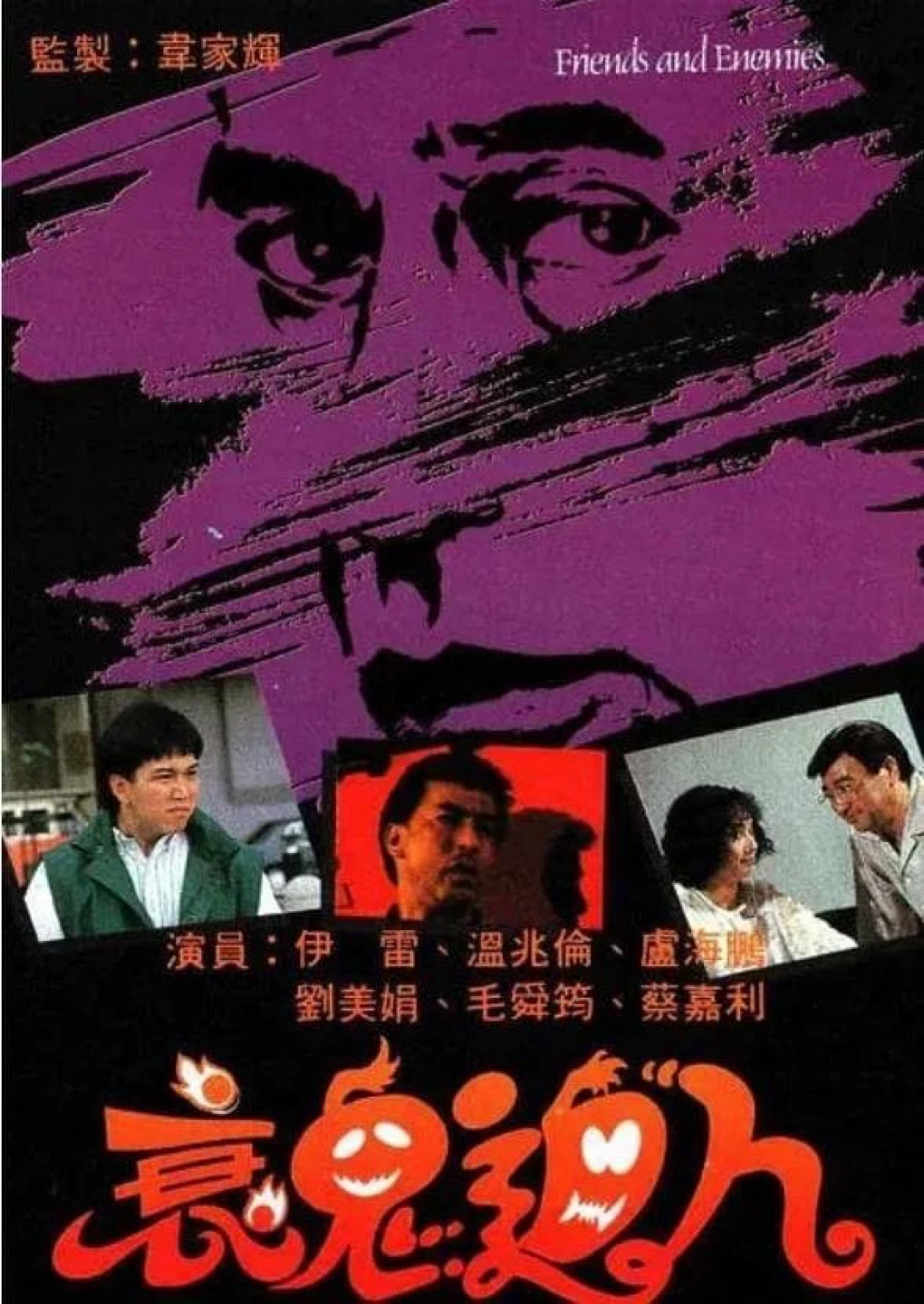 Hồn Ma Báo Thù (Friends & Enemies) [1988]