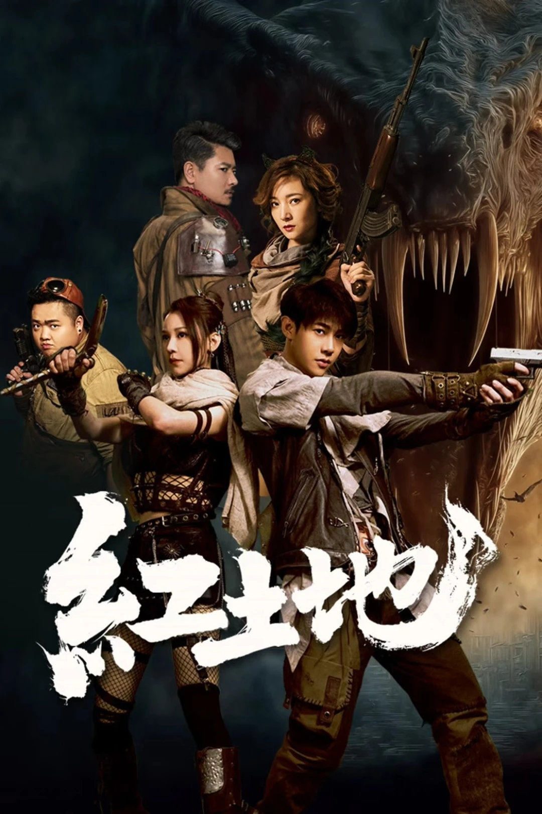 Hồng Thổ Địa (Red Land) [2025]