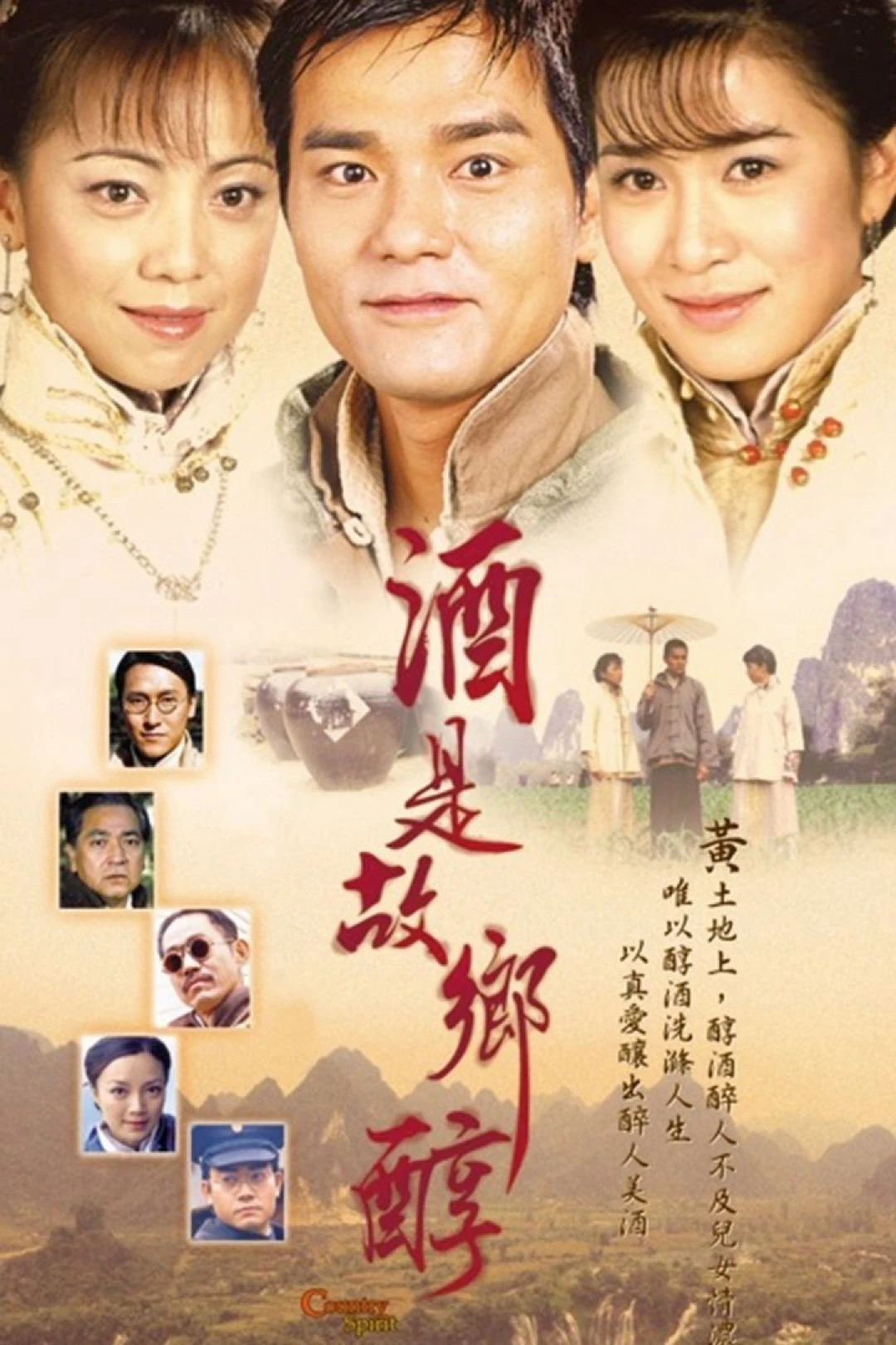 Hương Rượu Tình Nồng (Country Spirit) [2001]