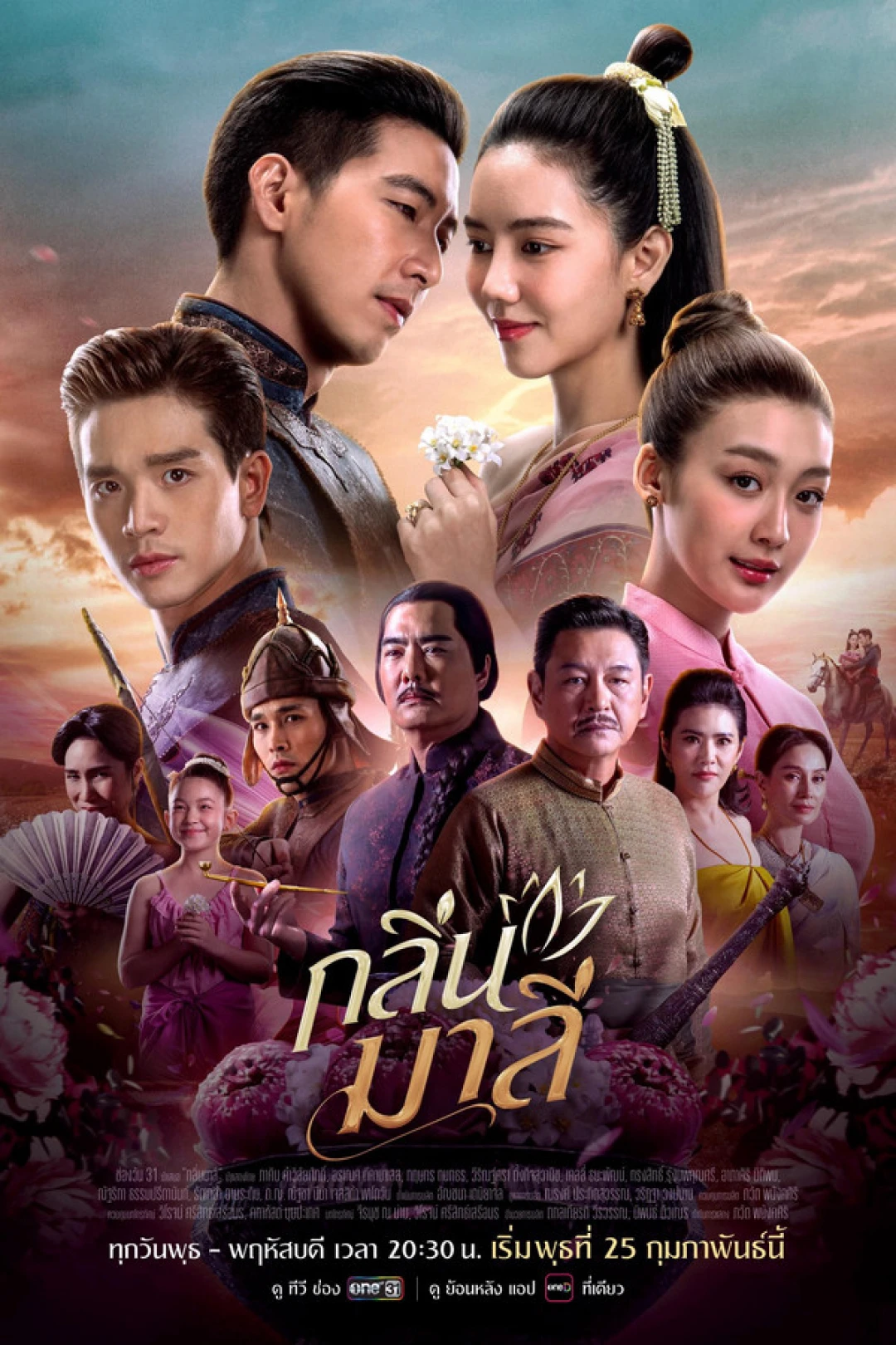 Hương Vị Tình Nhân (Aroma of Affection) [2026]