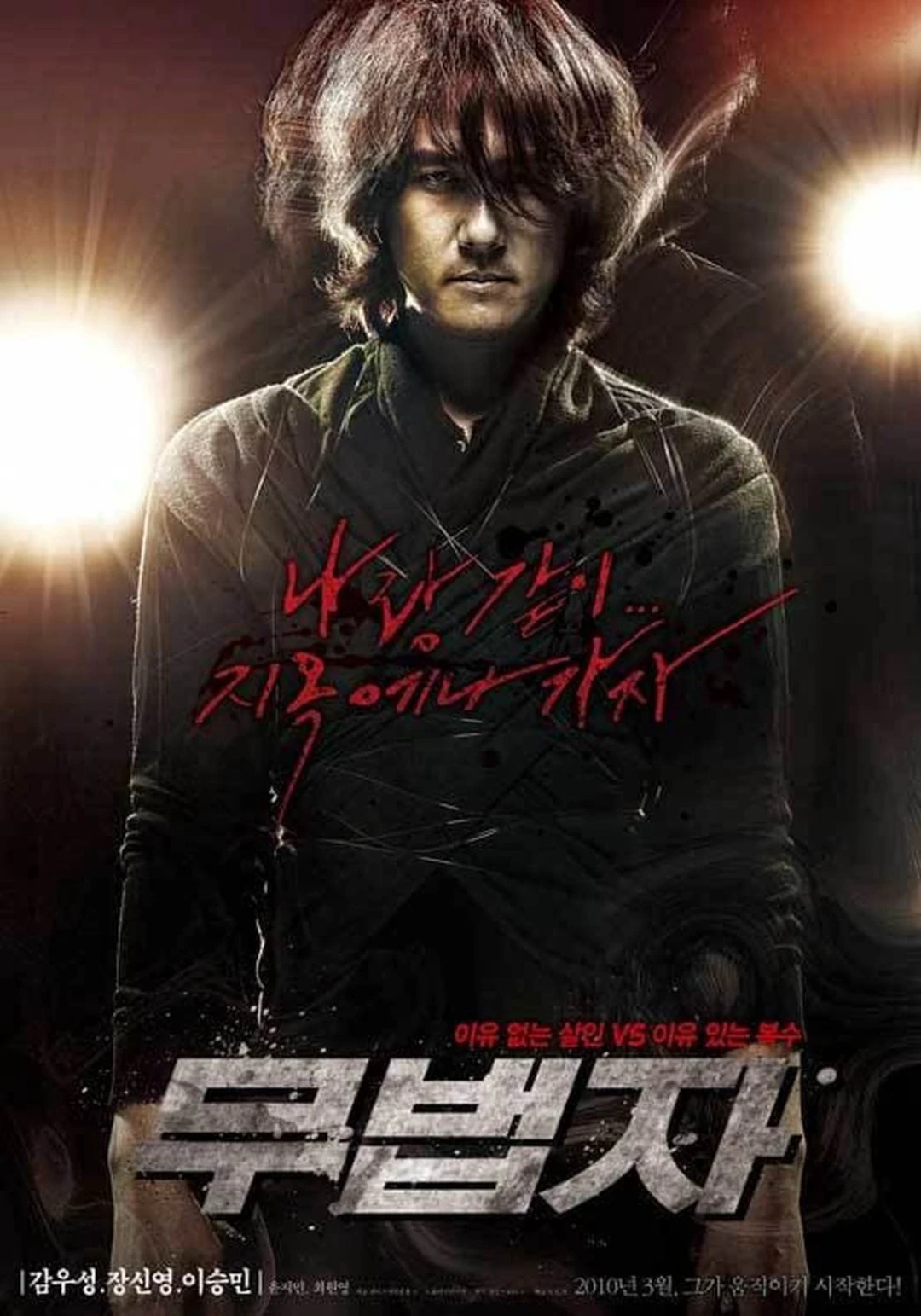 Kẻ ngoài vòng pháp luật (The Outlaw) [2010]