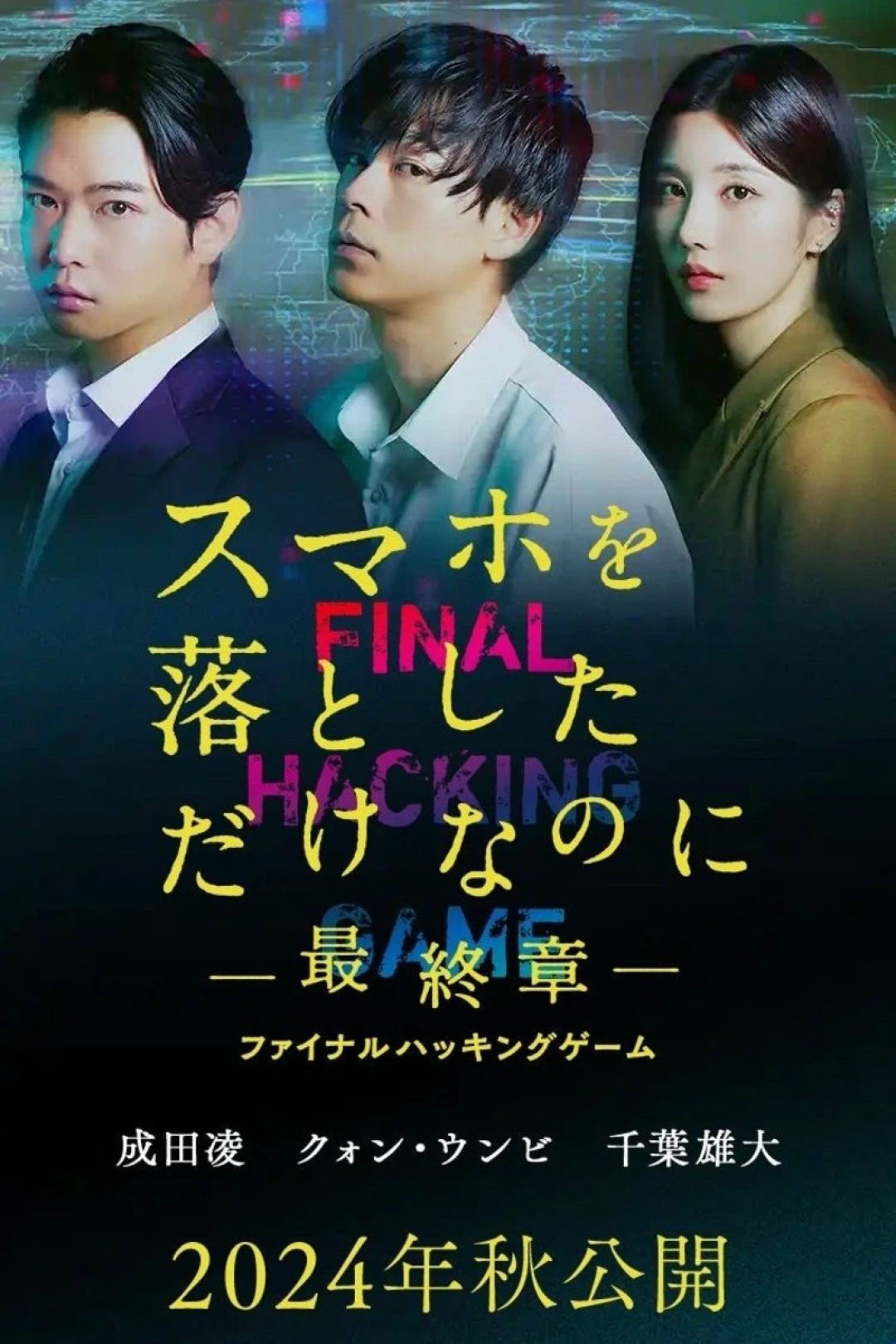 Kẻ Trộm Danh Tính 3: Tin Tặc Cuối Cùng (Stolen Identity: The Last Hacker) [2024]