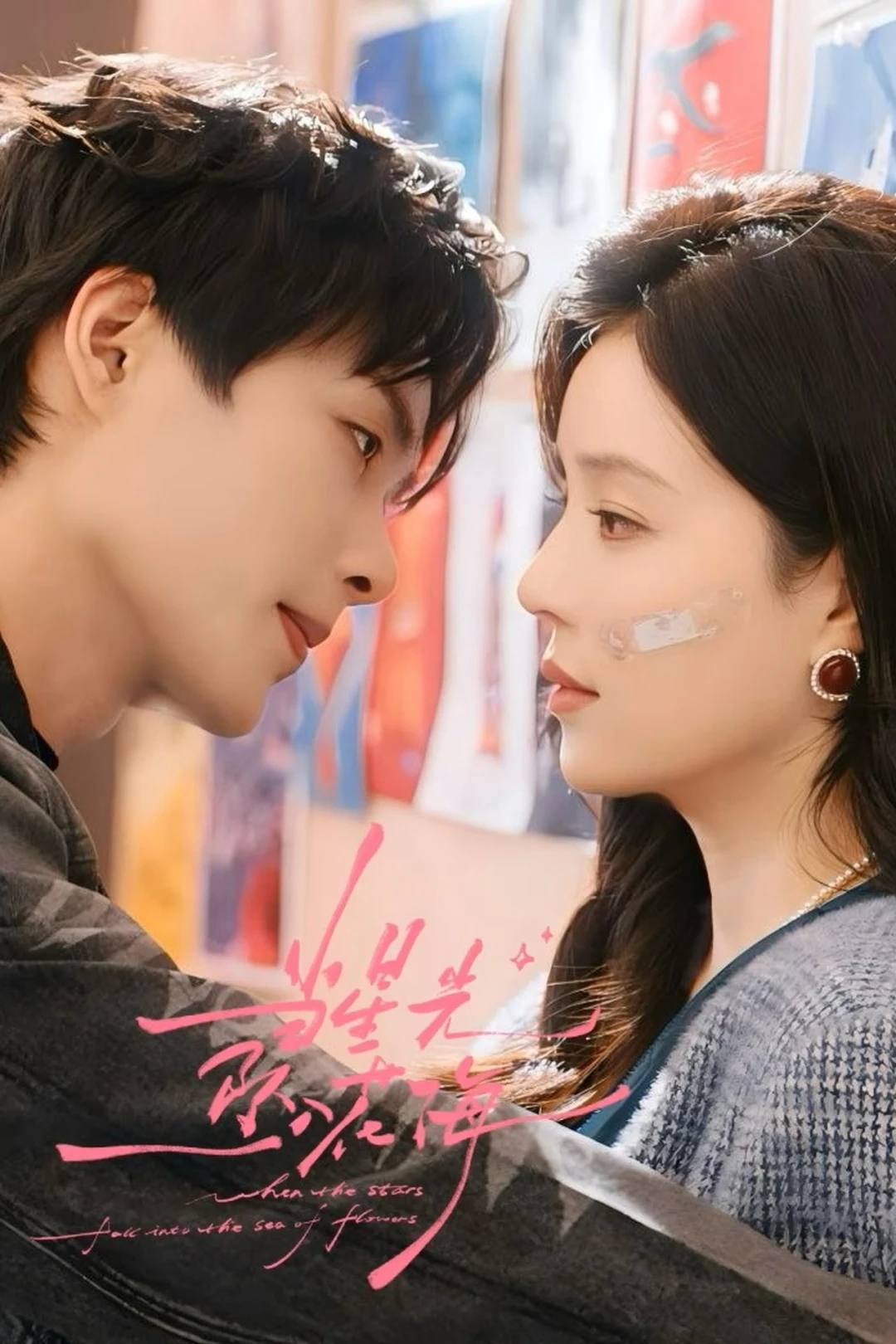 Khi Ánh Sao Rơi Xuống Biển Hoa (When the Stars Fall into the Sea of Flowers ||  Starlit Bloom) [2025]