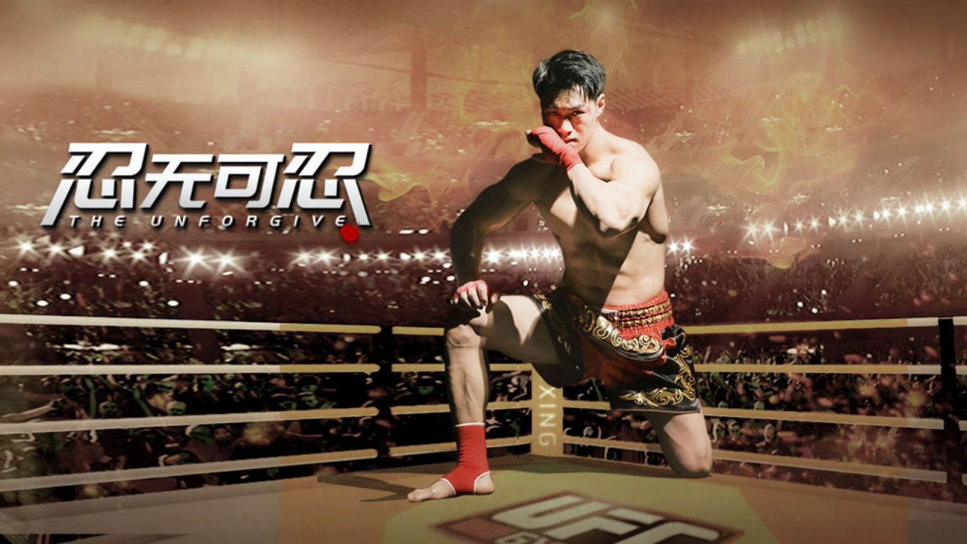 Không Thể Nhẫn Nhịn