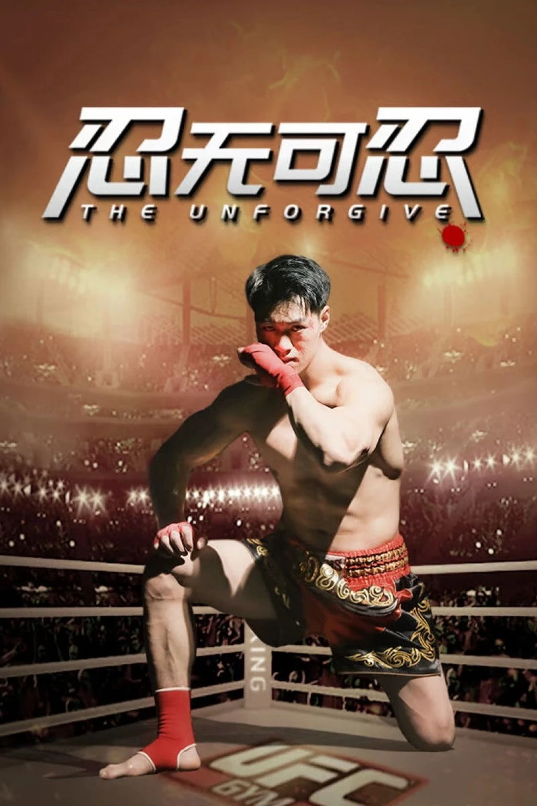 Không Thể Nhẫn Nhịn (The Unforgive) [2025]