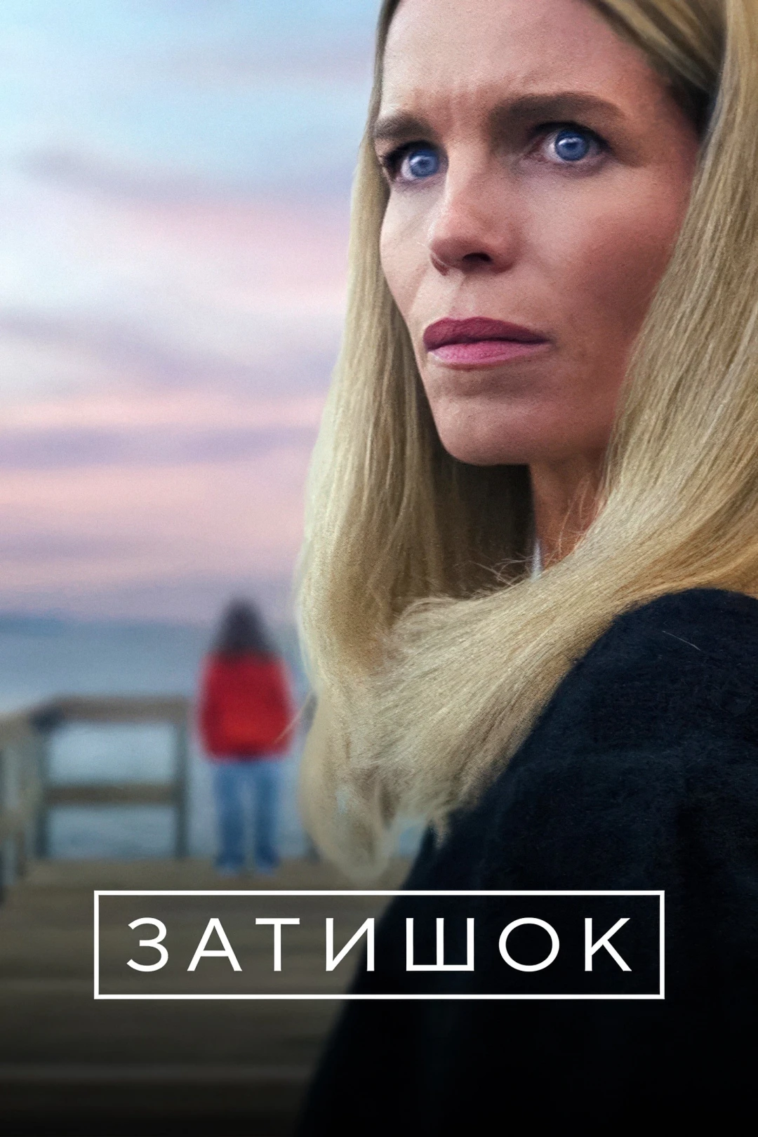 Bí Mật Ở Khu Ngoại Ô (Secrets We Keep) [2025]