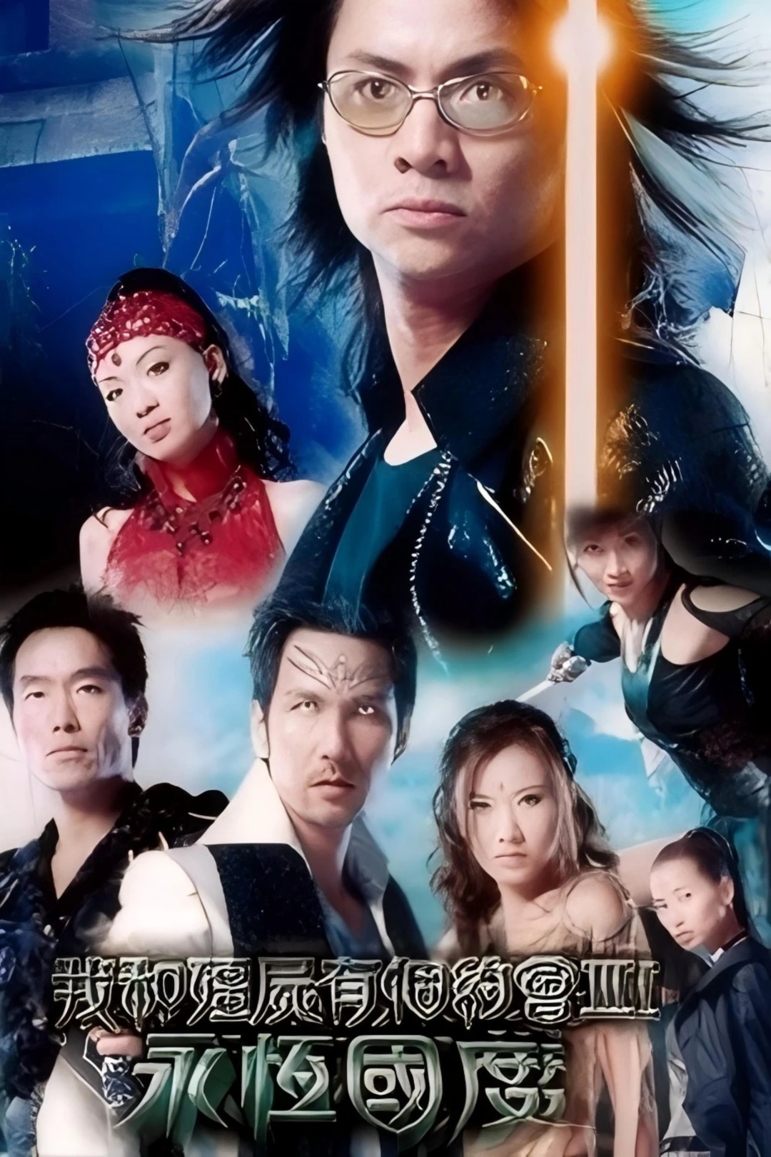 Khử Tà Diệt Ma (Phần 3) (My Date with a Vampire (Season 3)) [2004]