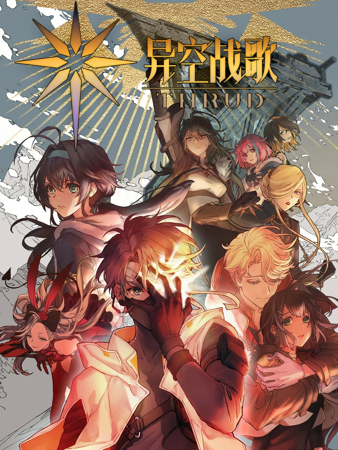 Khúc Chiến Ca Không Gian Dị Giới (THRUD) [2023]