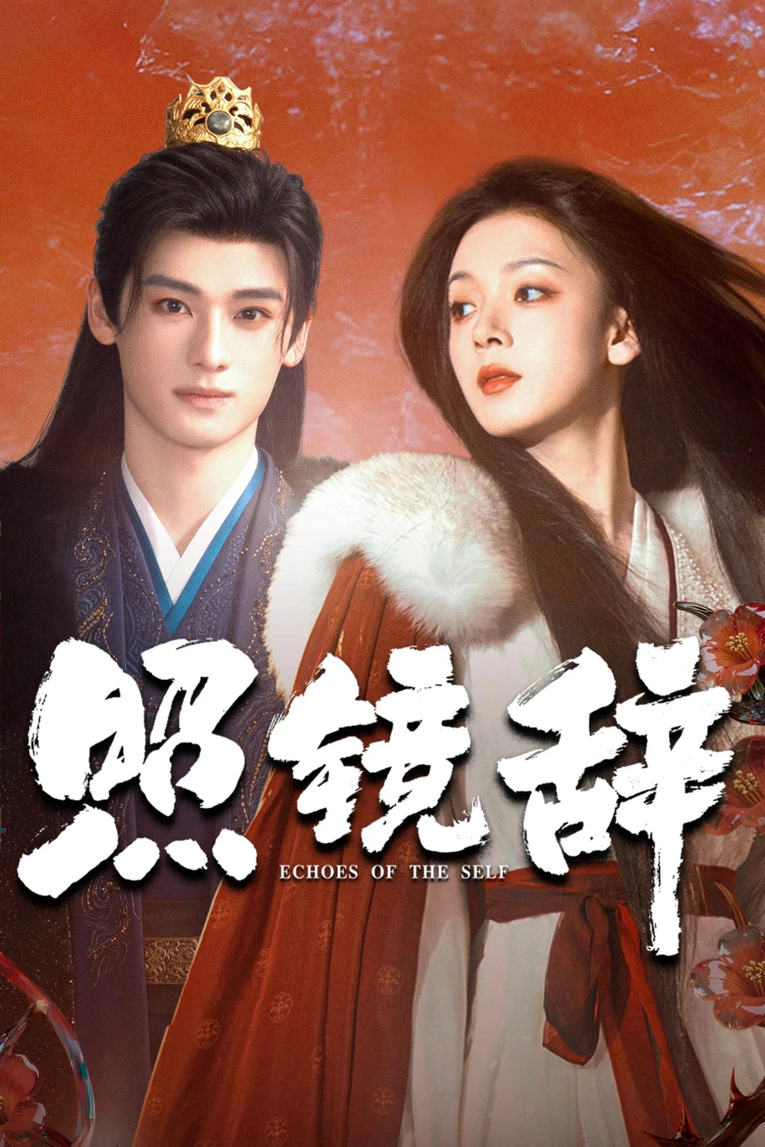 Khúc Từ Biệt Trước Gương (Echoes of the Self) [2025]