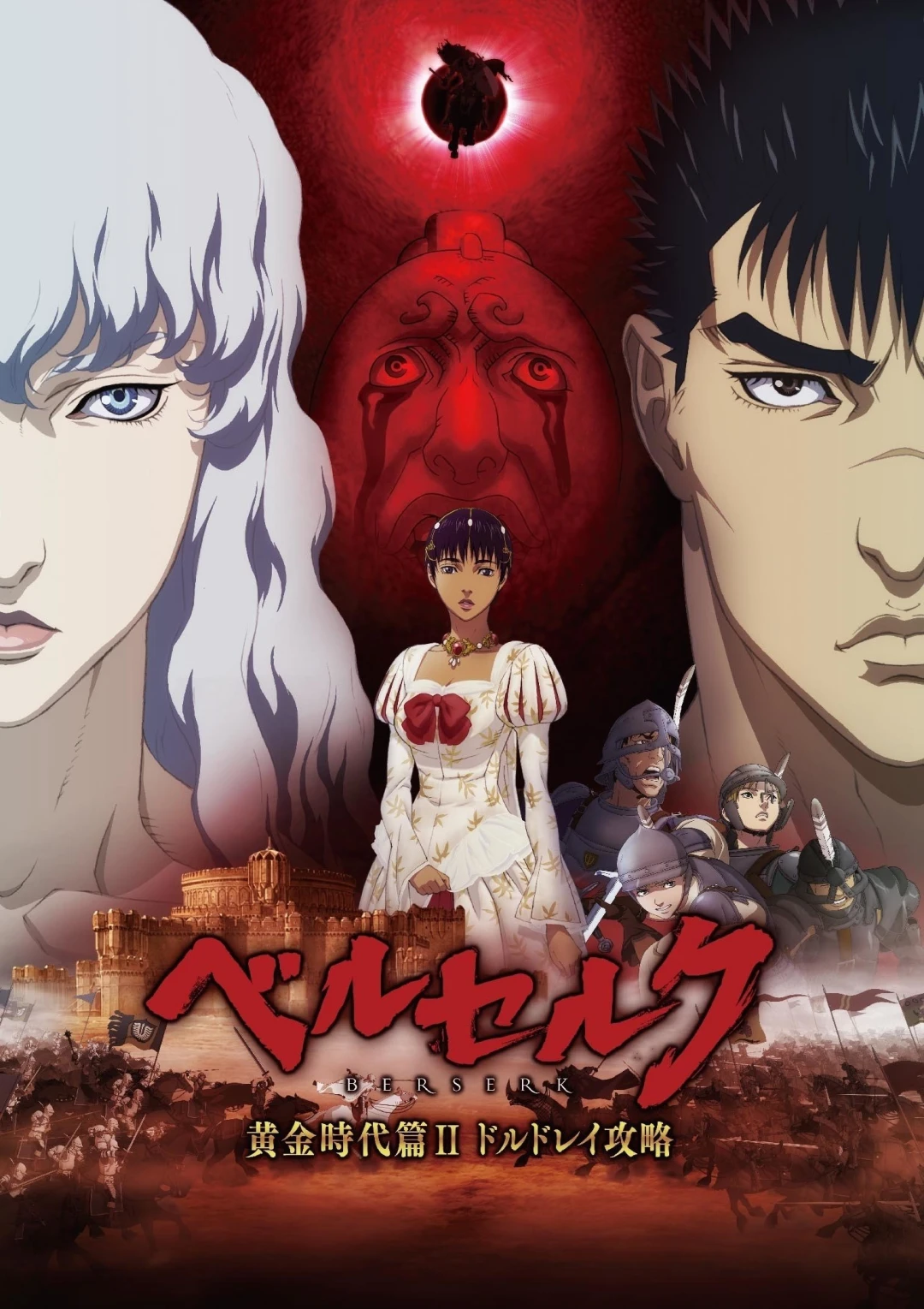 Kỵ Sĩ Đen: Cuộc Vây Hãm Thành Doldrey (Berserk: The Golden Age Arc II - The Battle For Doldrey) [2012]