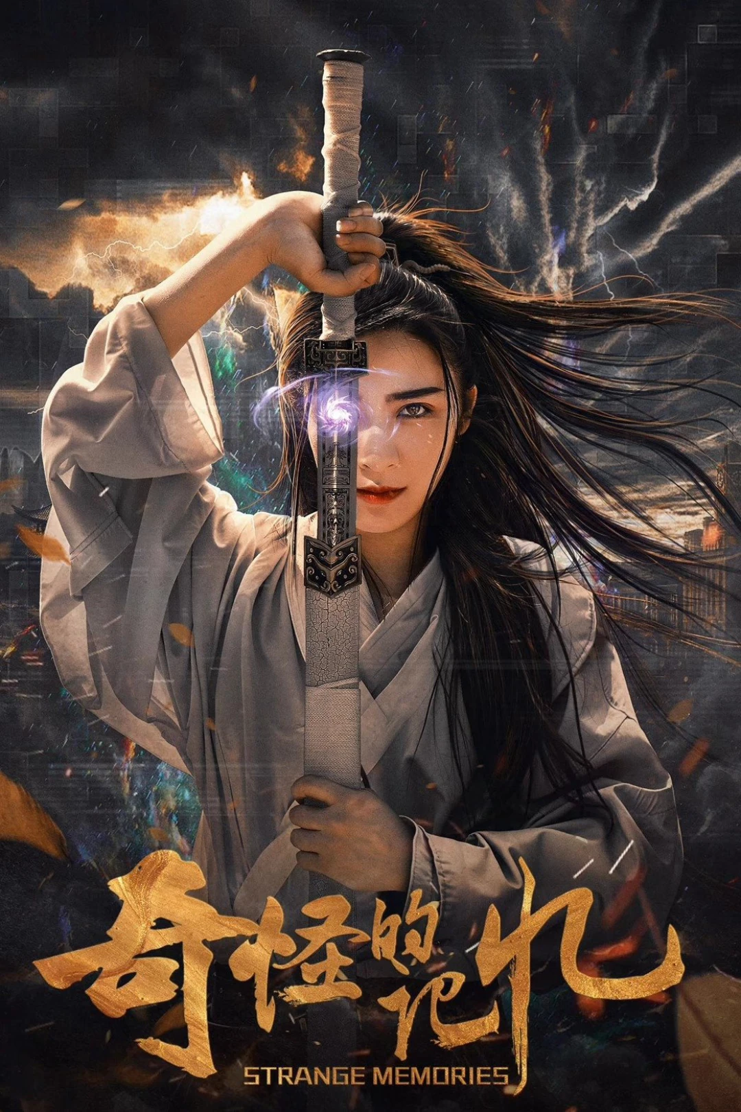 Ký Ức Kỳ Lạ (Strange Memories) [2025]