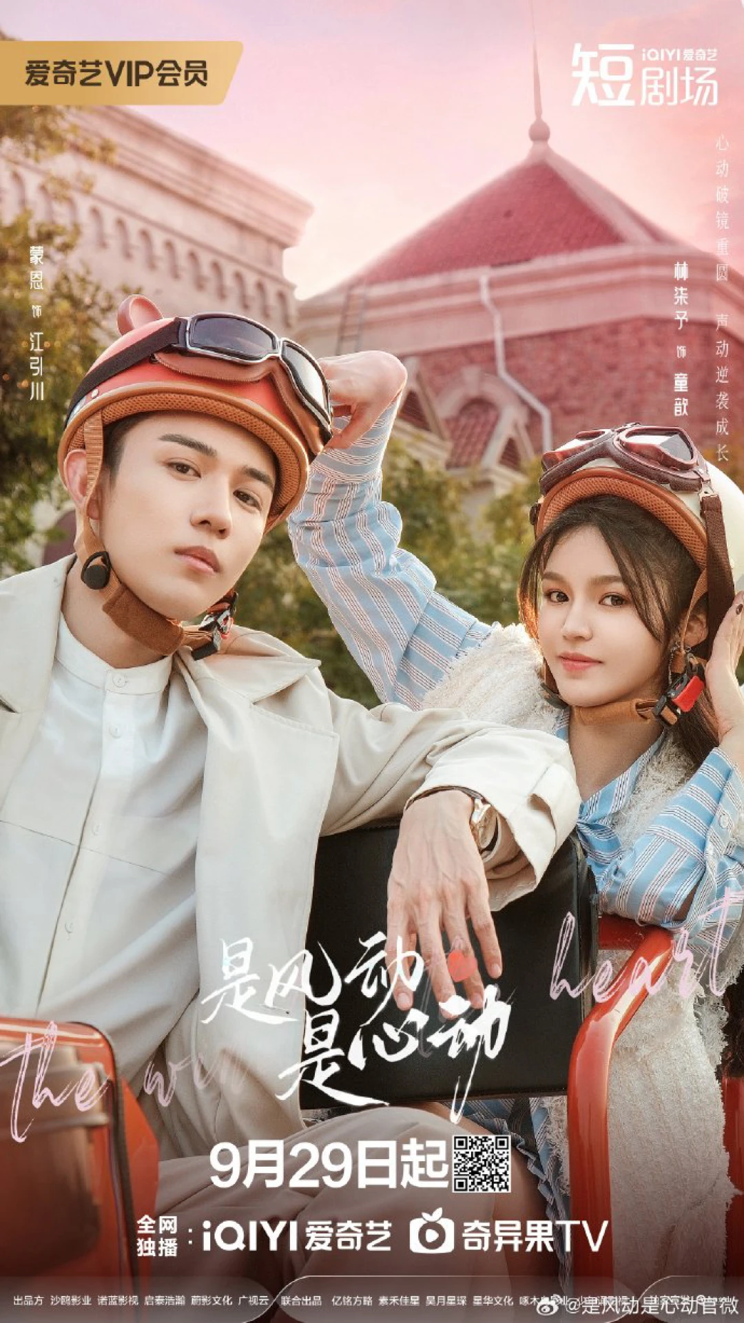 Là Gió Lay Hay Tim Rung Động (The Wind, It's the Heartbeat) [2025]