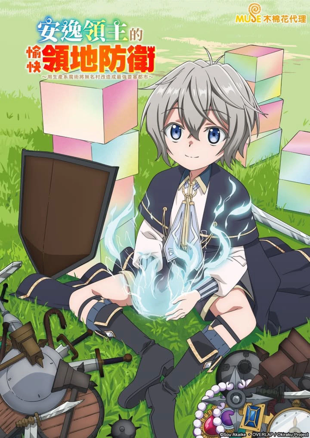 Lãnh chúa vô tư vui thú bảo vệ lãnh địa ~ Biến ngôi làng vô danh thành pháo đài mạnh nhất bằng ma pháp hệ sản xuất ~ (Easygoing Territory Defense by the Optimistic Lord) [2026]