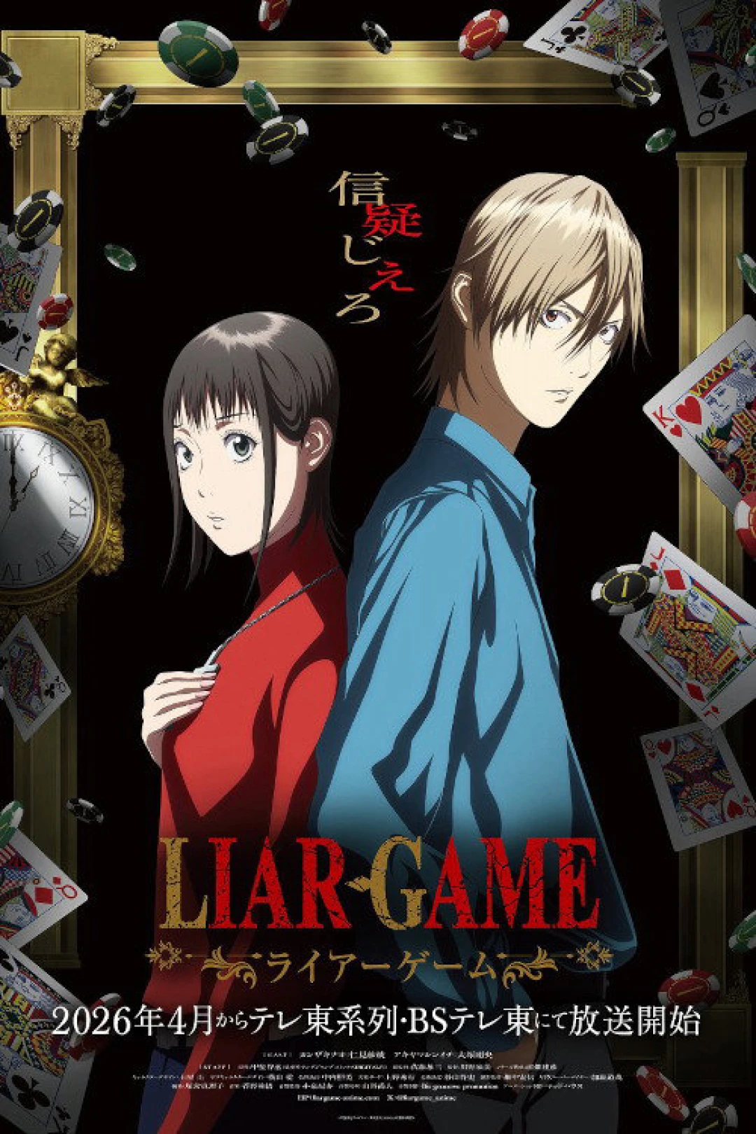 LIAR GAME (LIAR GAME) [2026]